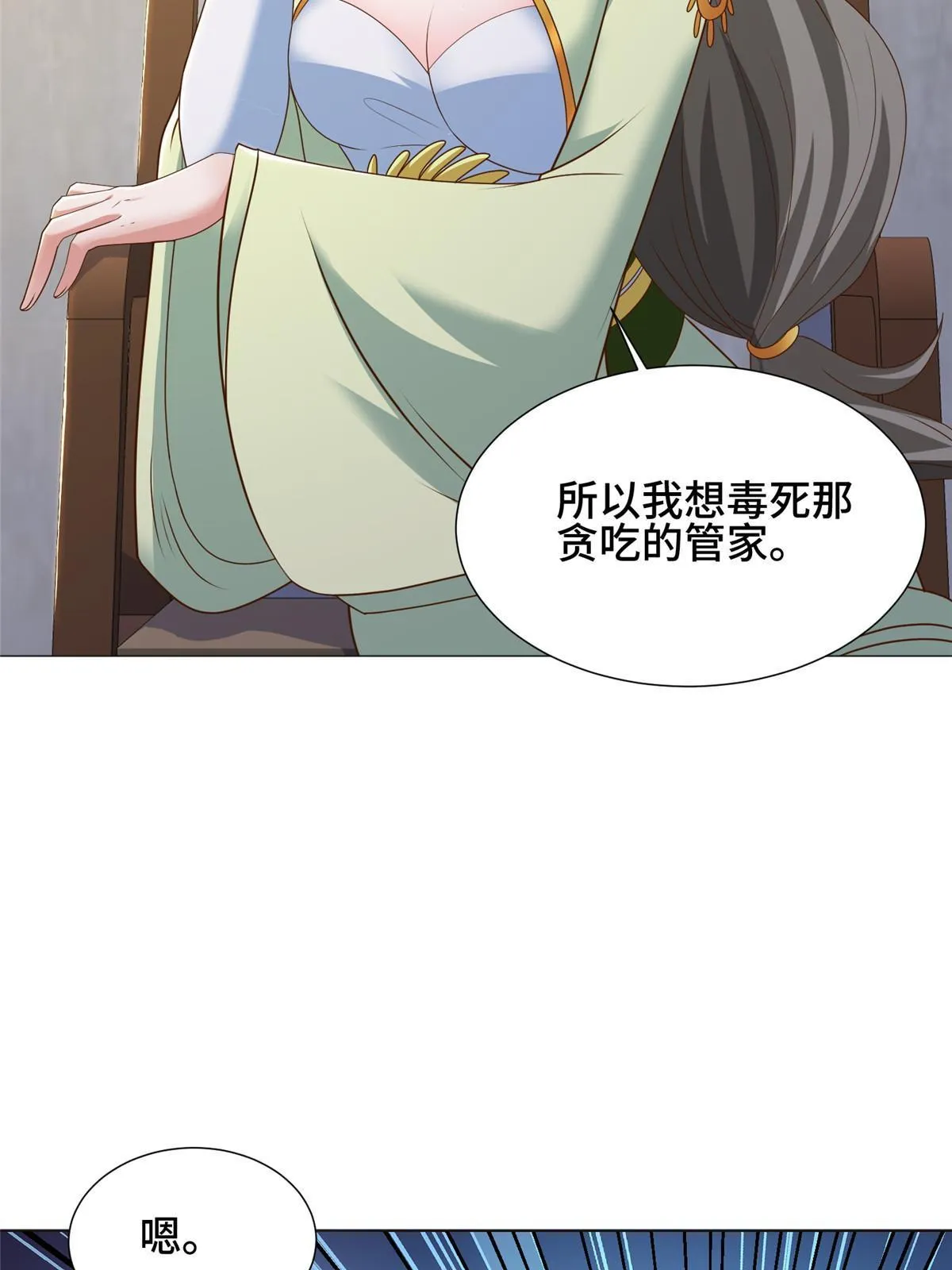 171 相国府疑云 第12页