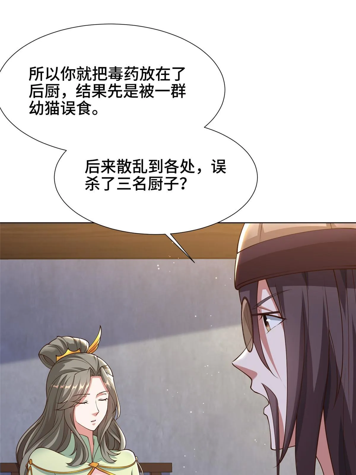 171 相国府疑云 第14页