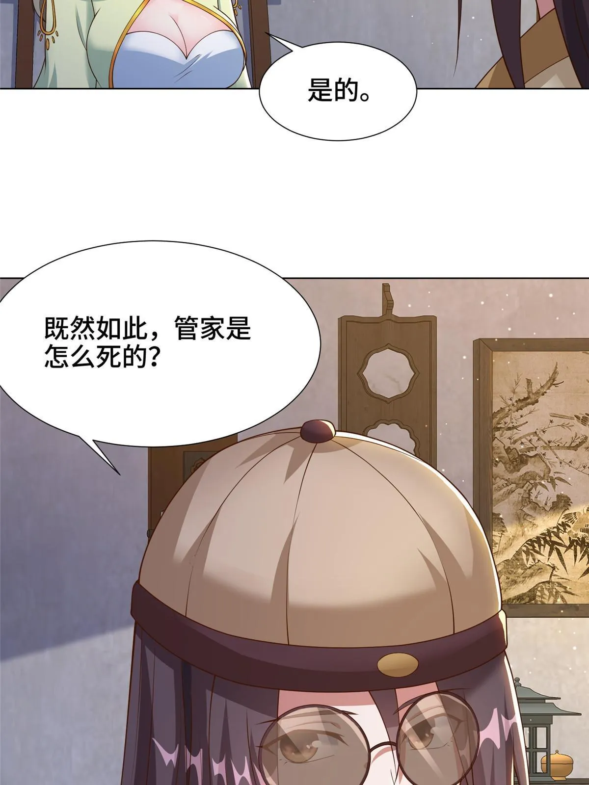 171 相国府疑云 第15页