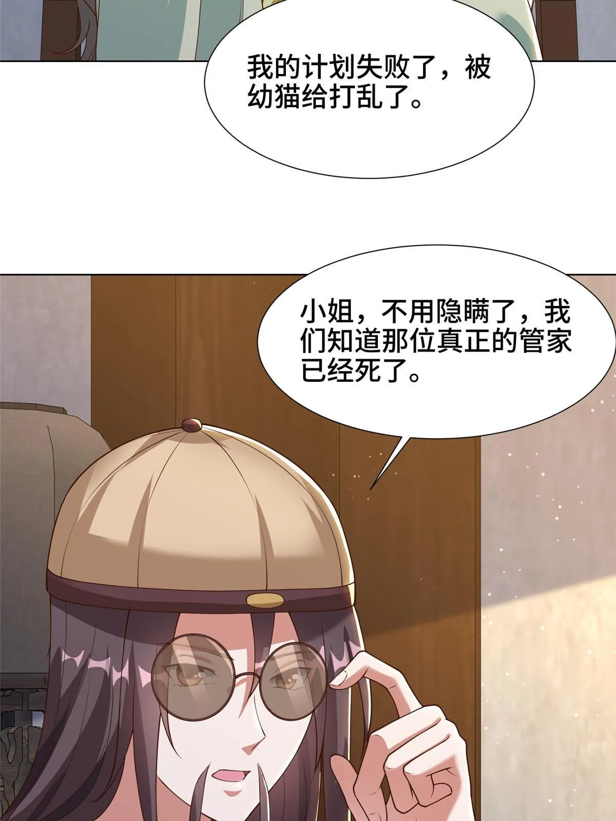 171 相国府疑云 第18页