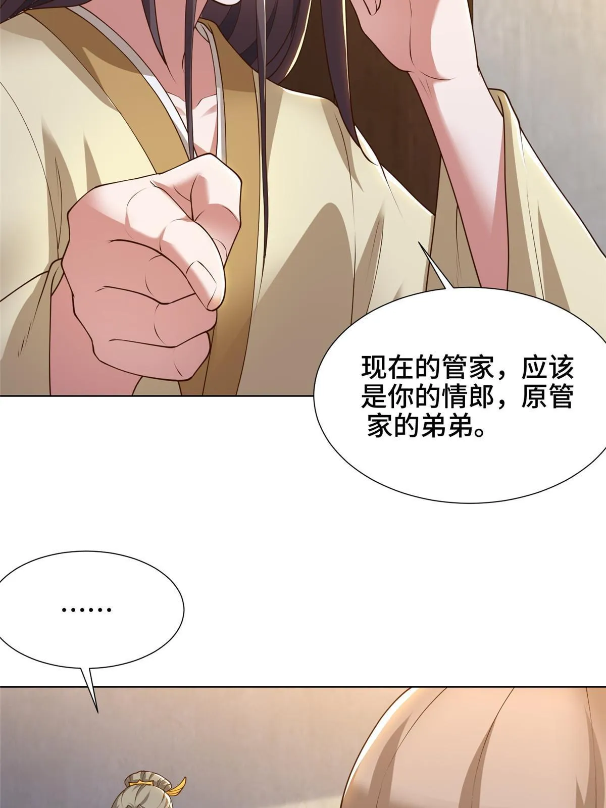 171 相国府疑云 第19页