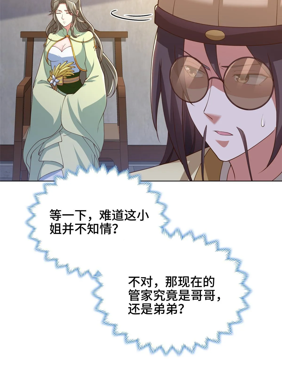 171 相国府疑云 第20页