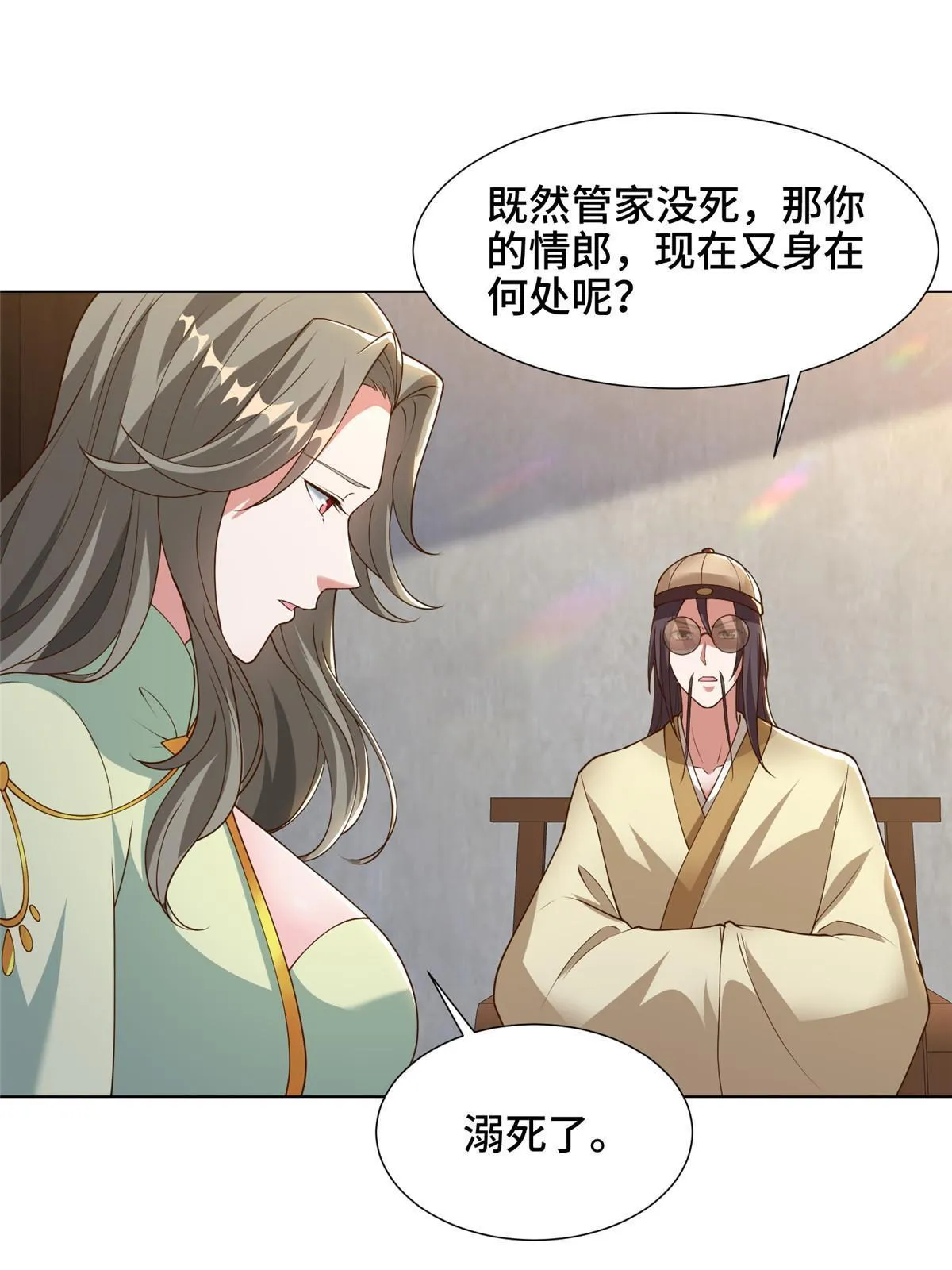 171 相国府疑云 第21页