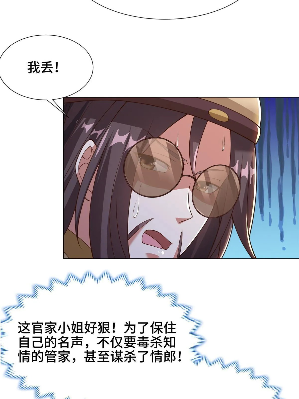 171 相国府疑云 第24页