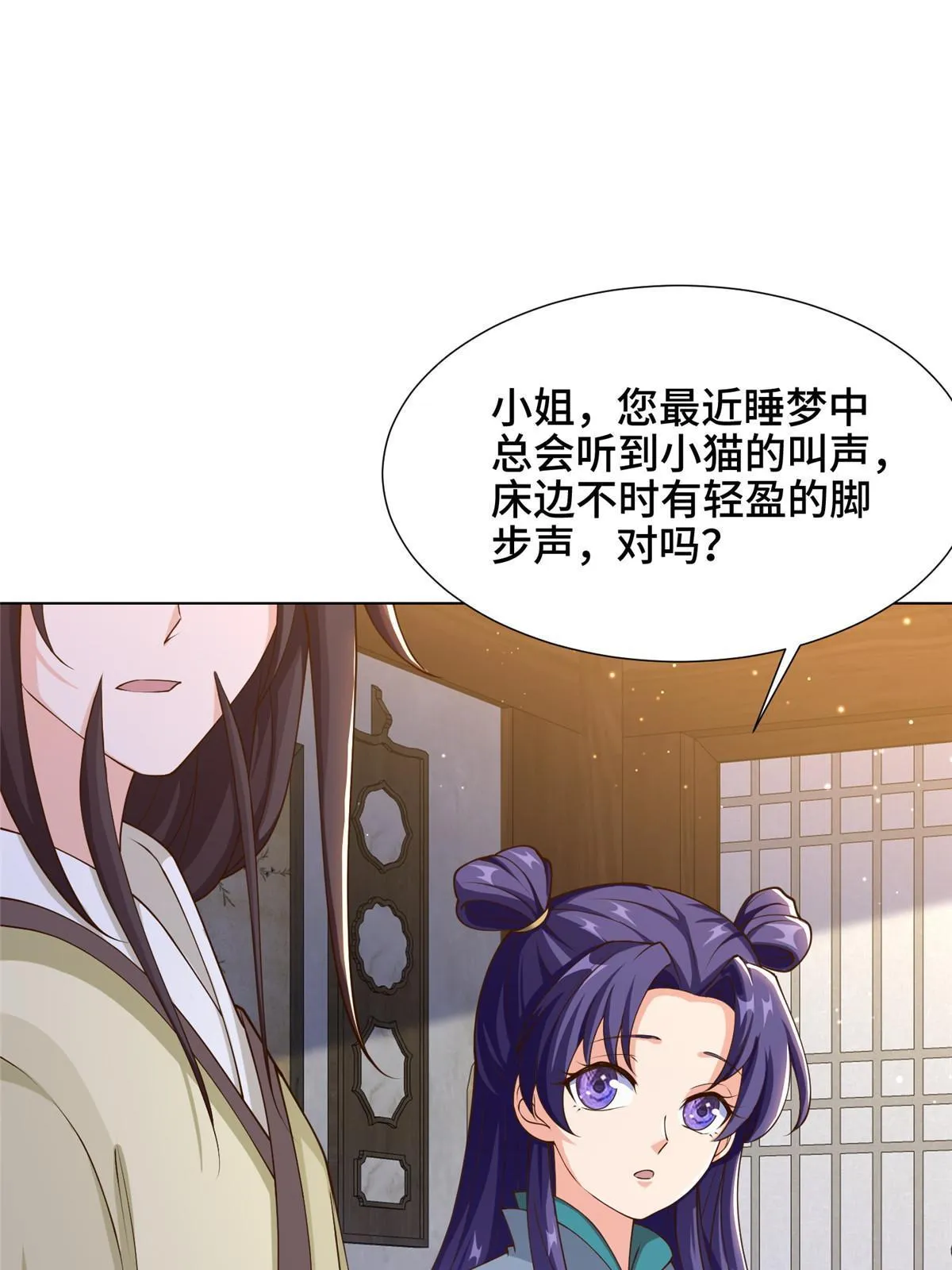 171 相国府疑云 第27页