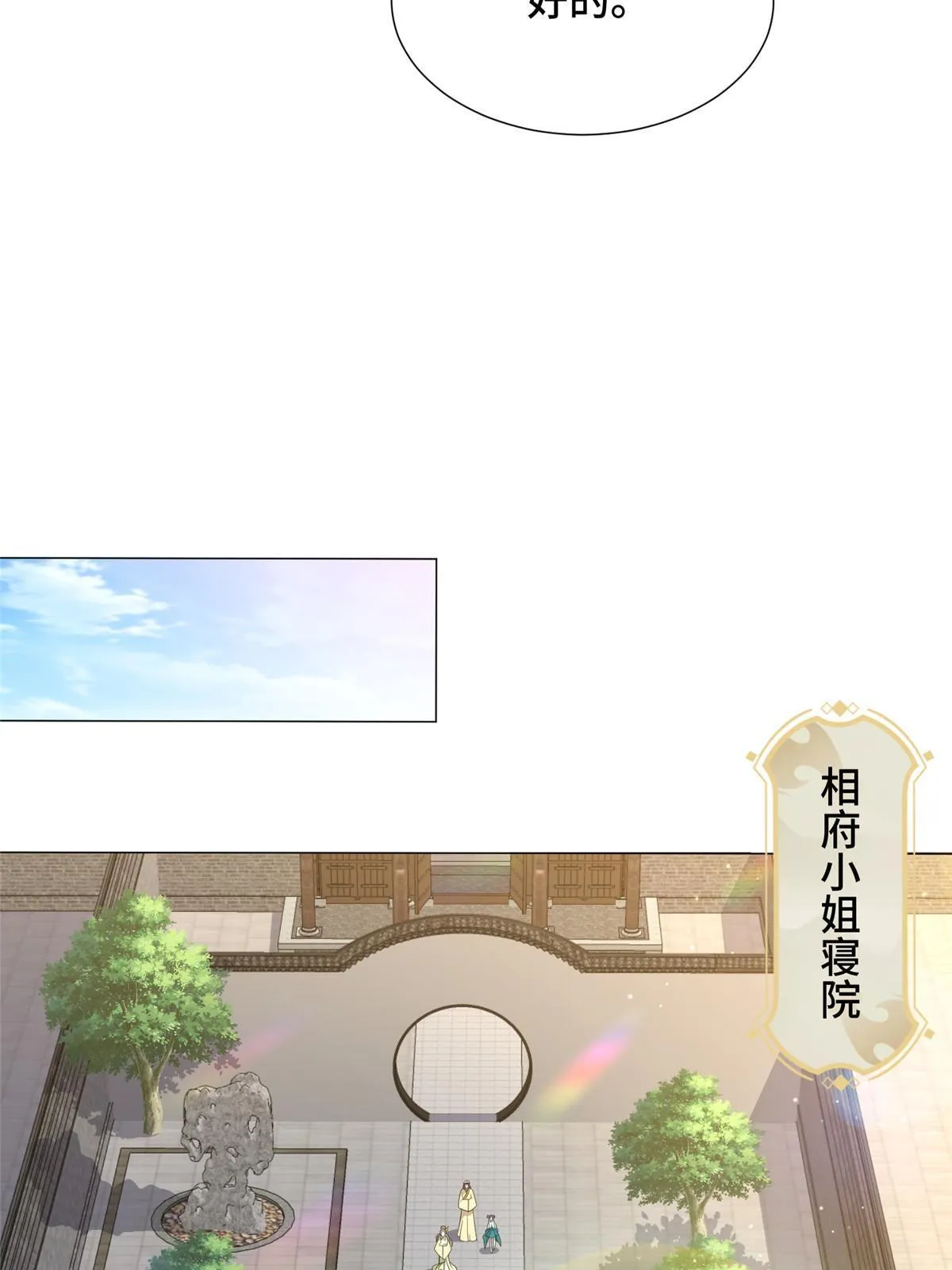 171 相国府疑云 第32页