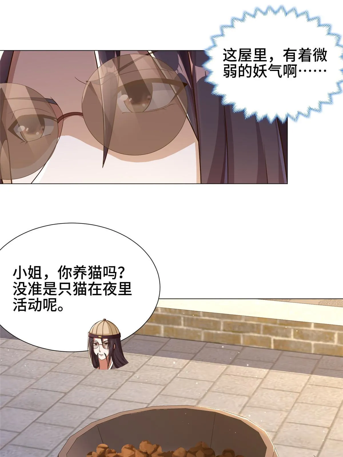 171 相国府疑云 第34页