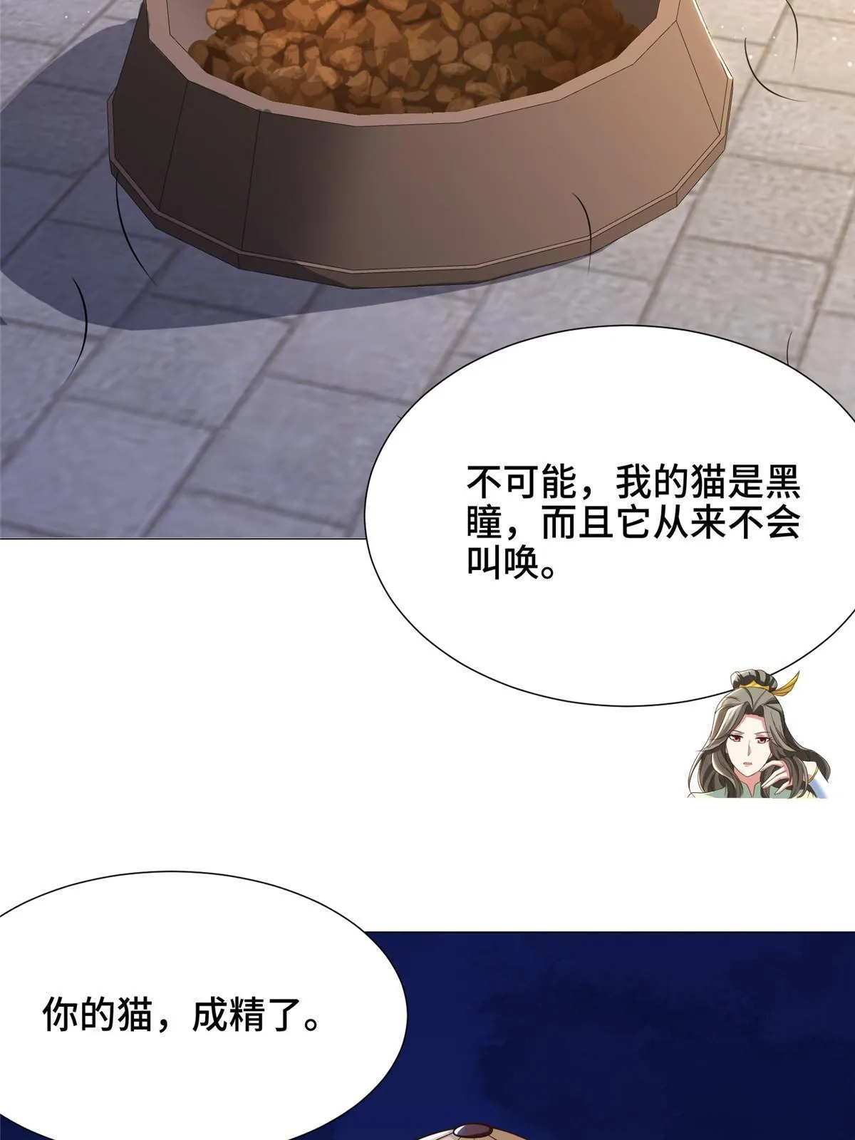 171 相国府疑云 第35页