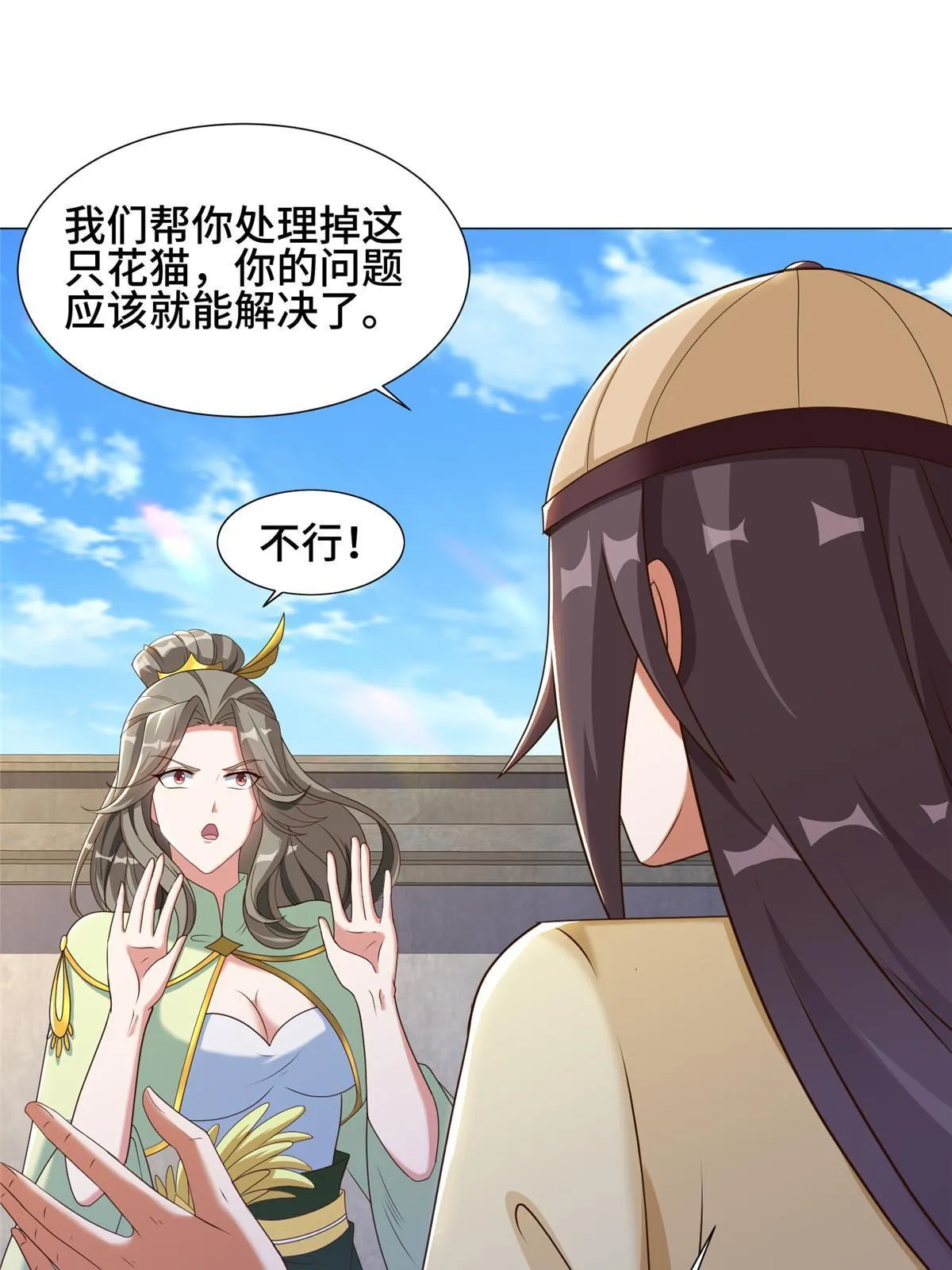 171 相国府疑云 第39页