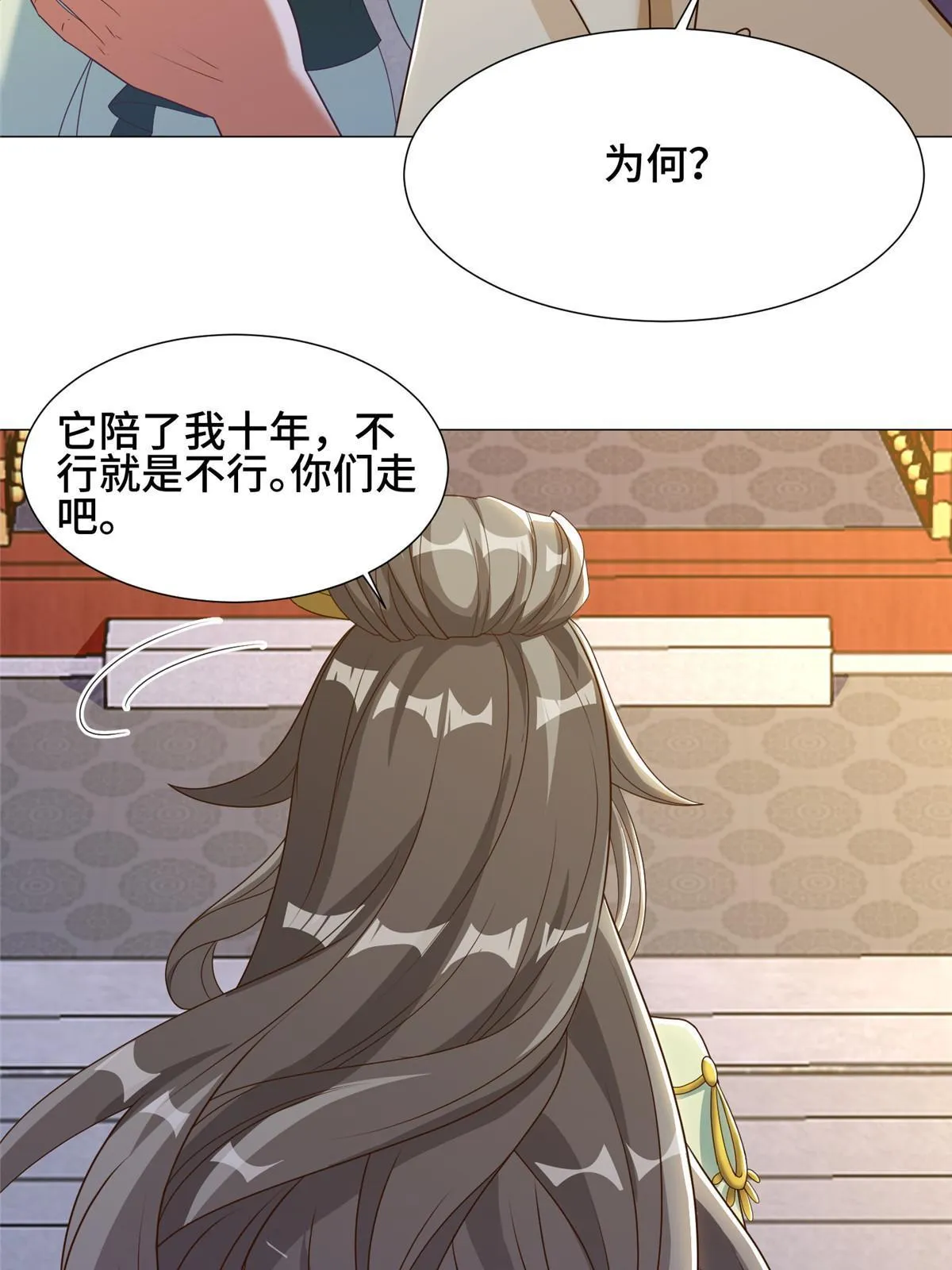 171 相国府疑云 第40页