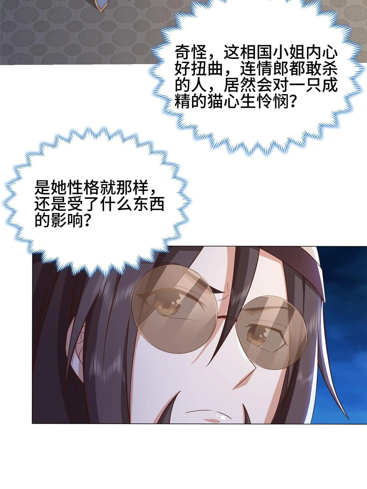 171 相国府疑云 第43页