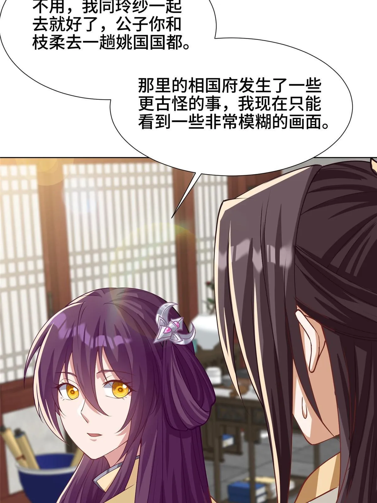 170 盘根错节 第7页