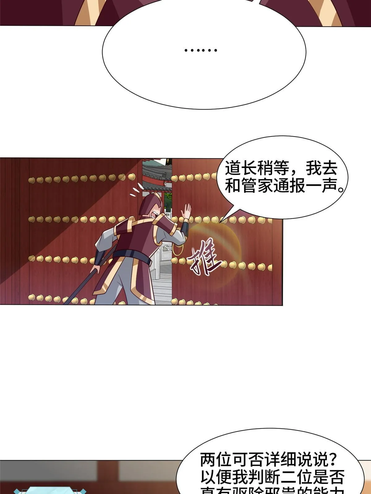 170 盘根错节 第34页
