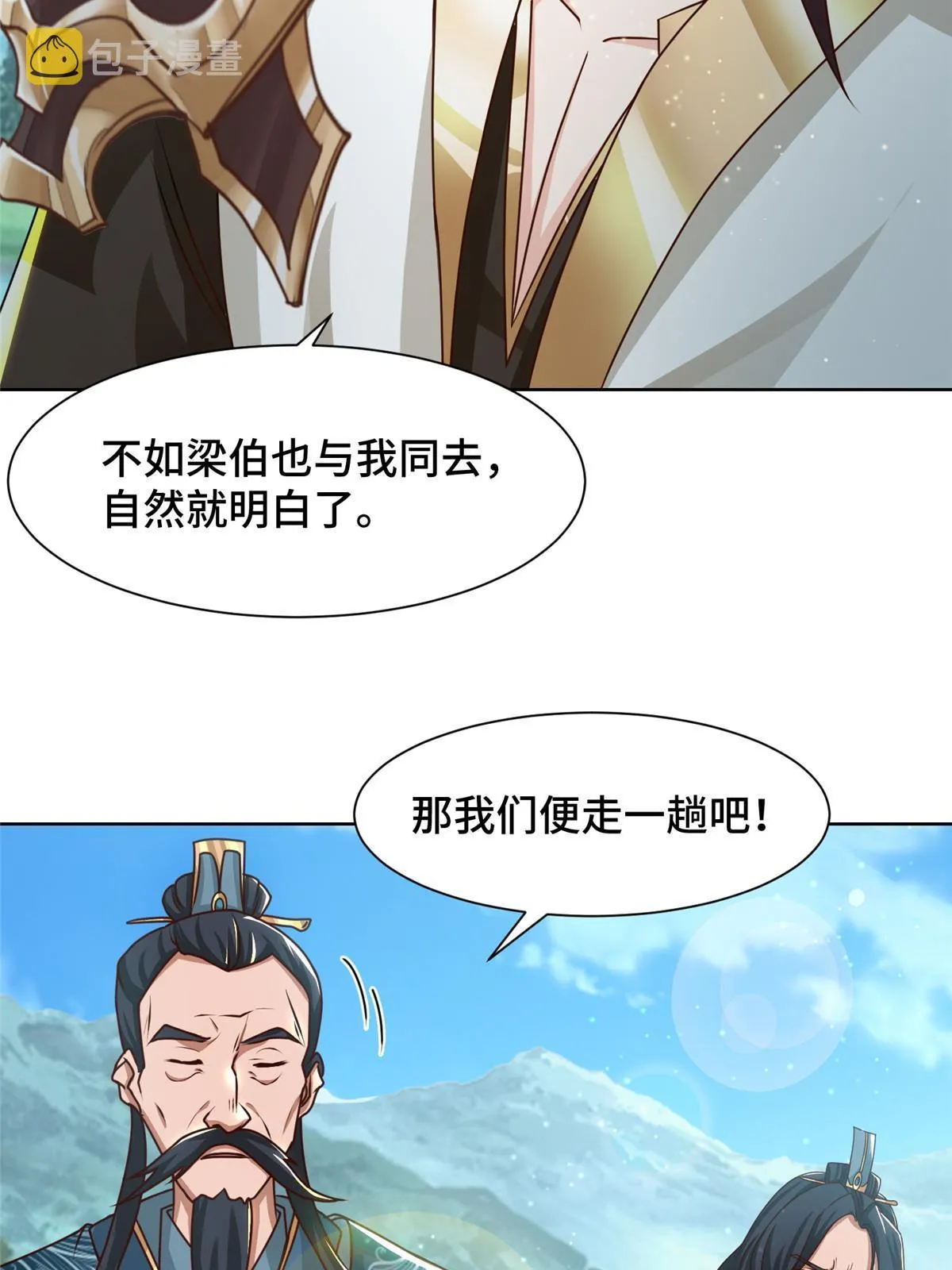169 星煞羽鳞 第5页