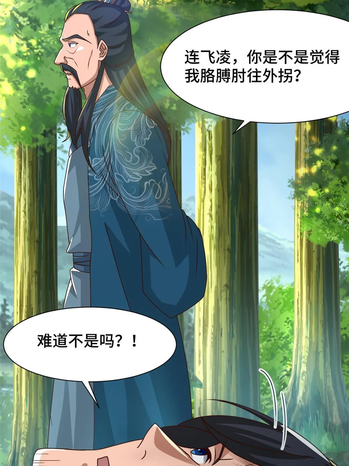 169 星煞羽鳞 第7页