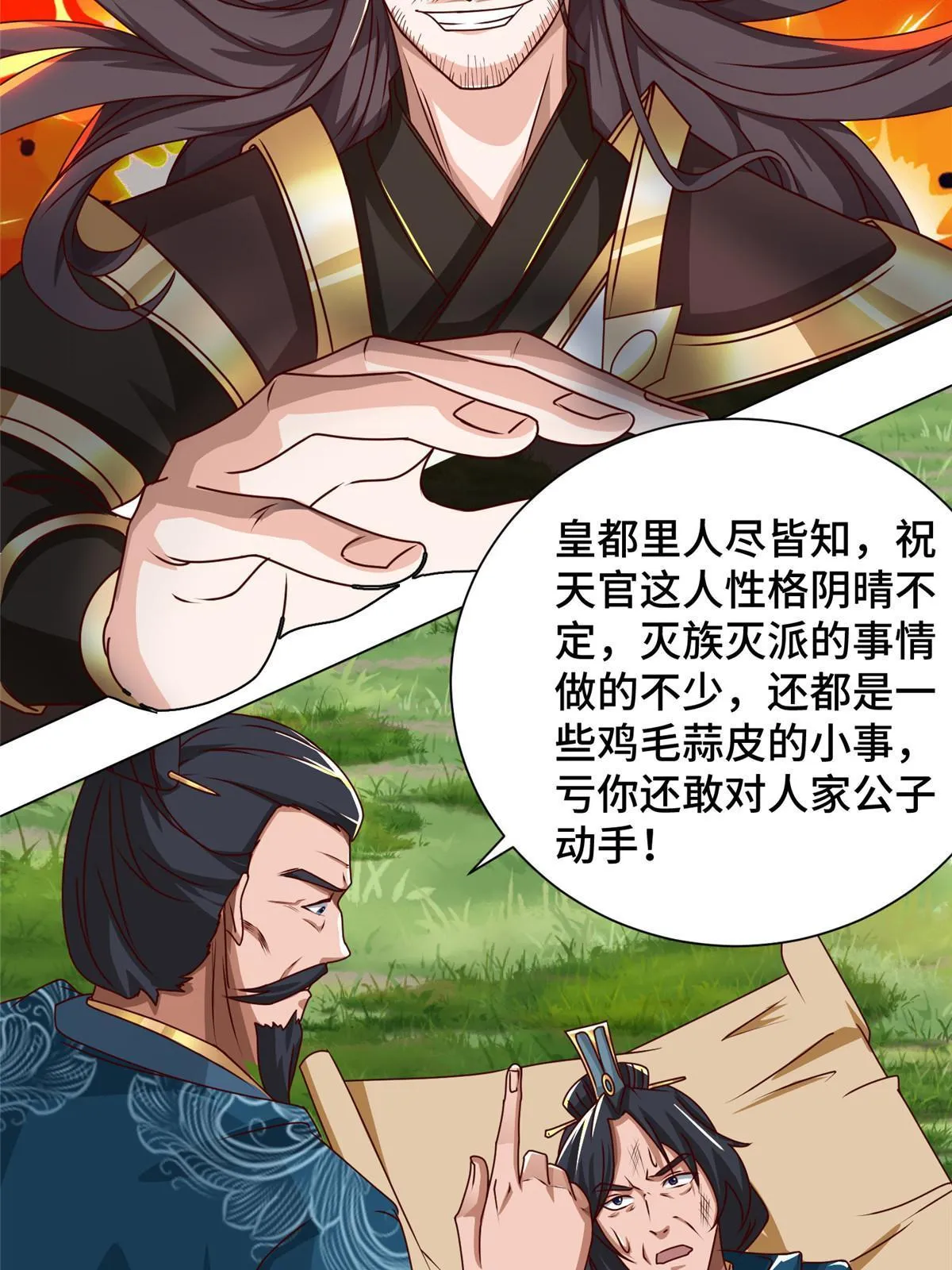 169 星煞羽鳞 第12页