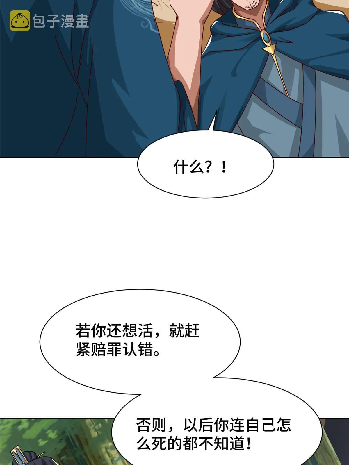 169 星煞羽鳞 第13页