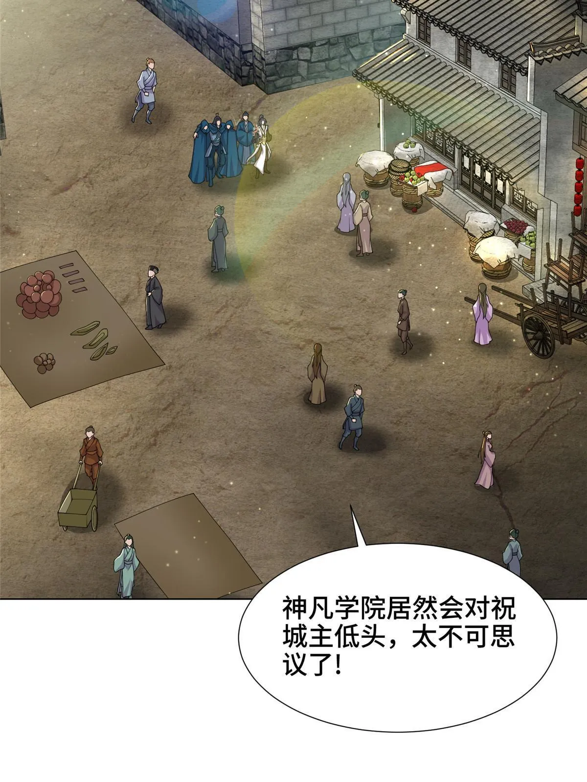 169 星煞羽鳞 第17页