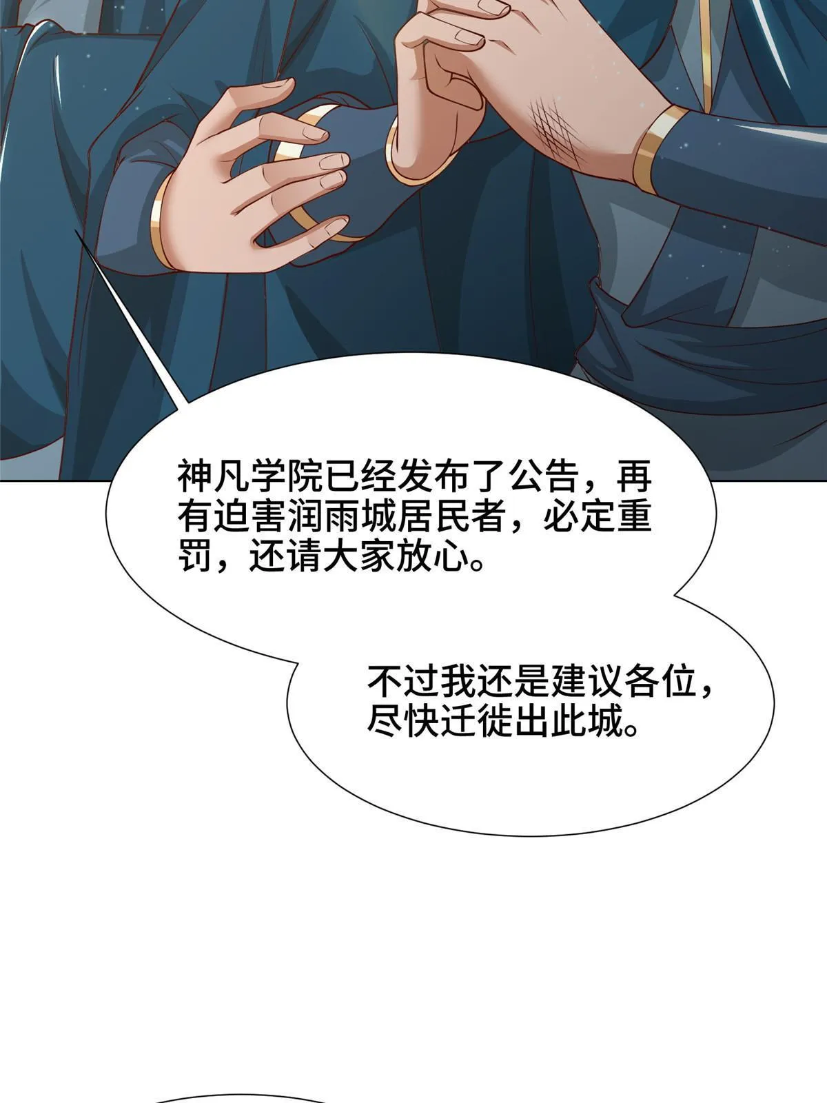 169 星煞羽鳞 第19页