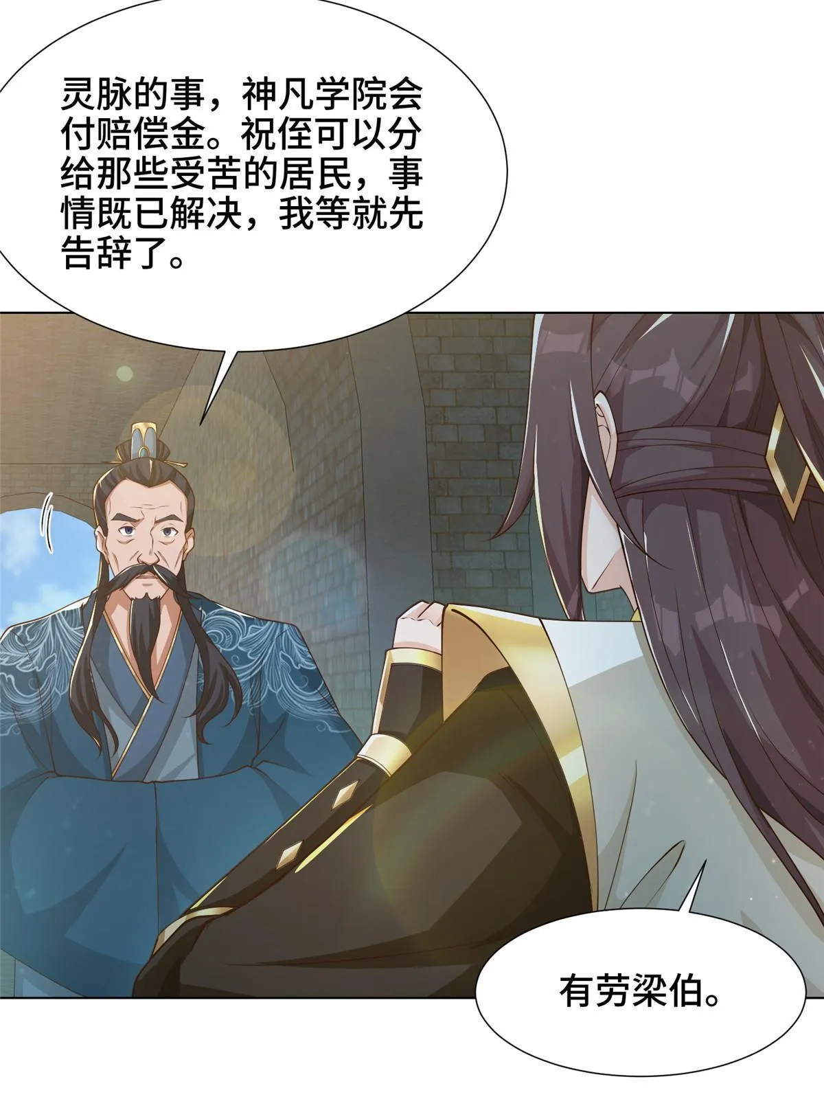 169 星煞羽鳞 第20页