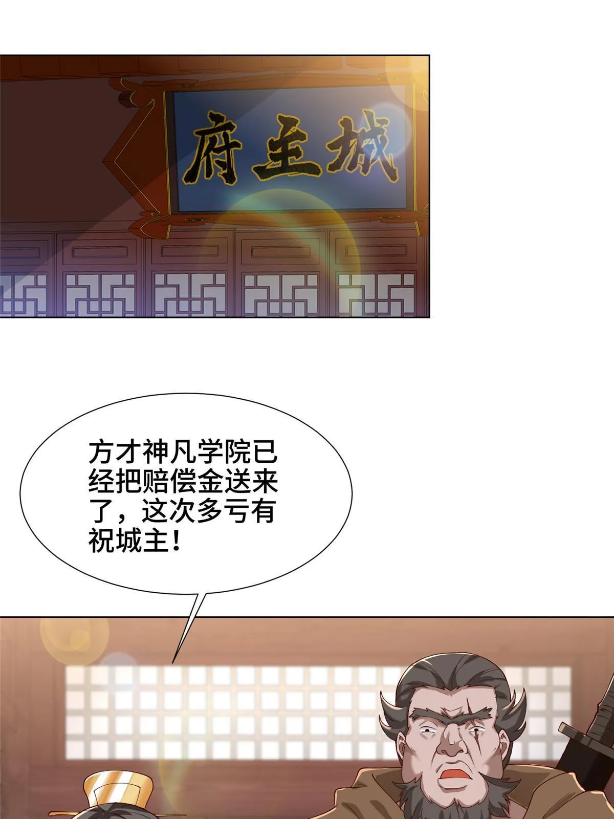 169 星煞羽鳞 第21页