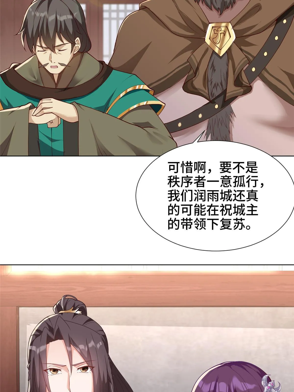 169 星煞羽鳞 第22页