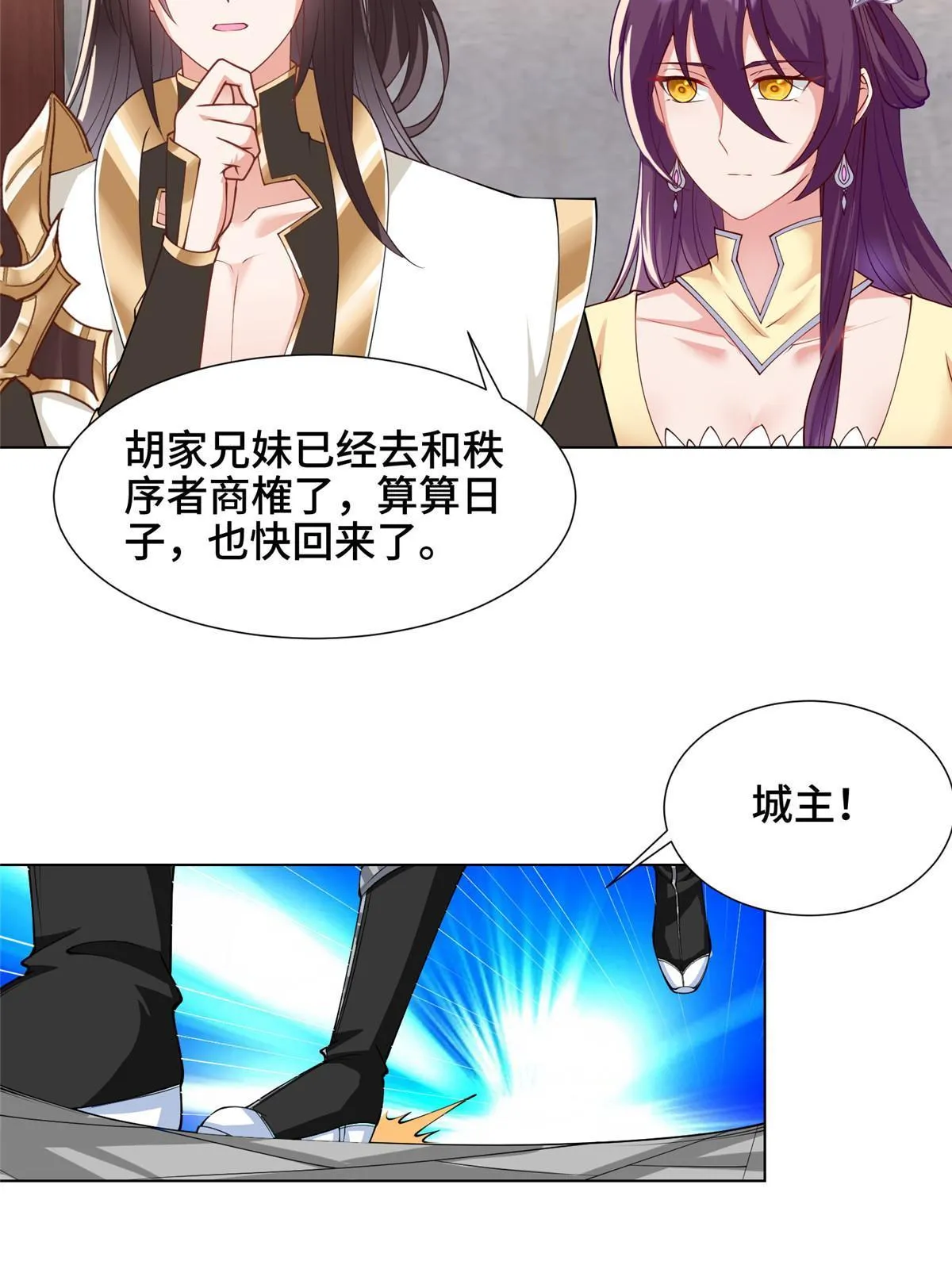 169 星煞羽鳞 第23页