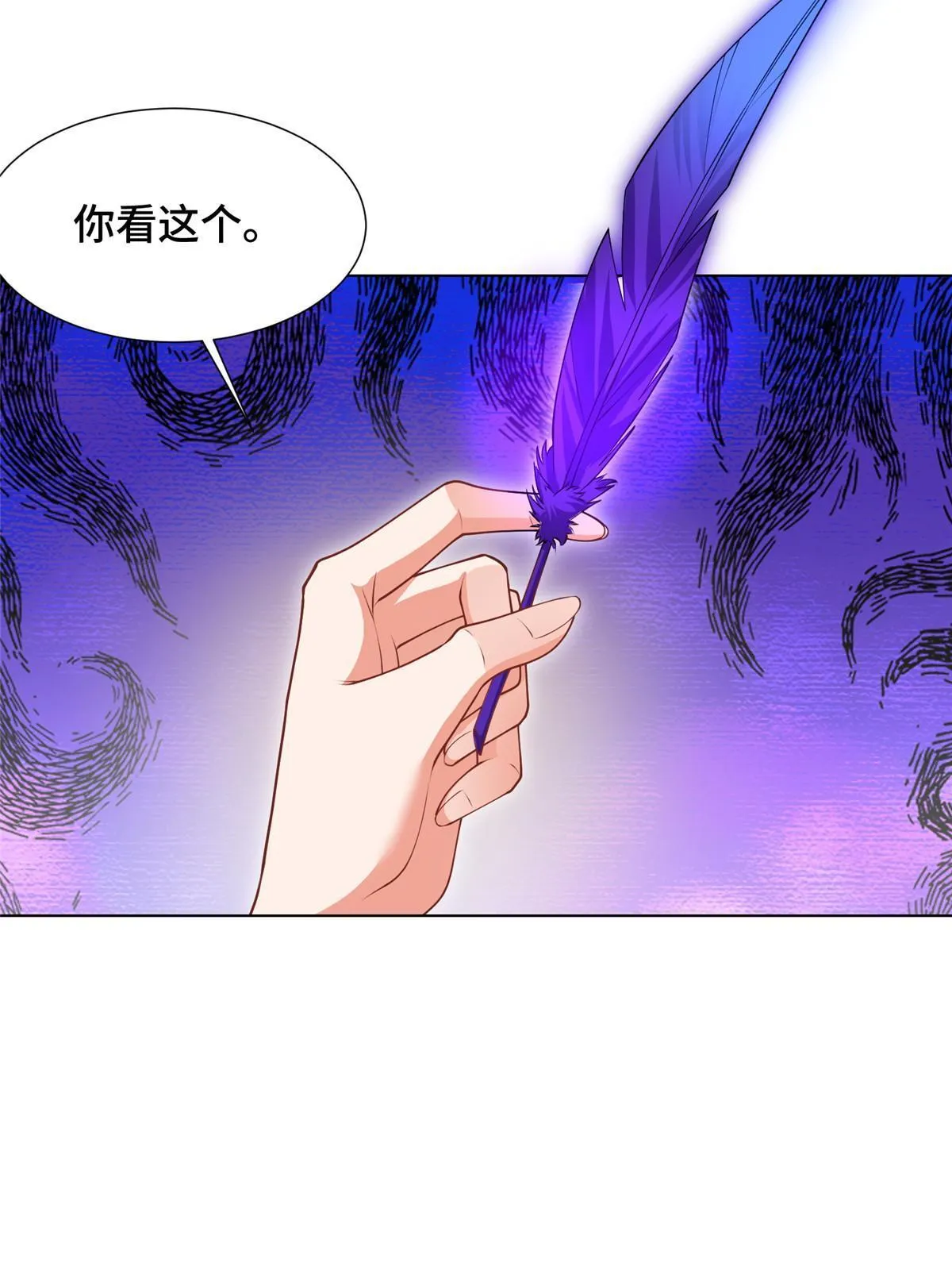 169 星煞羽鳞 第25页