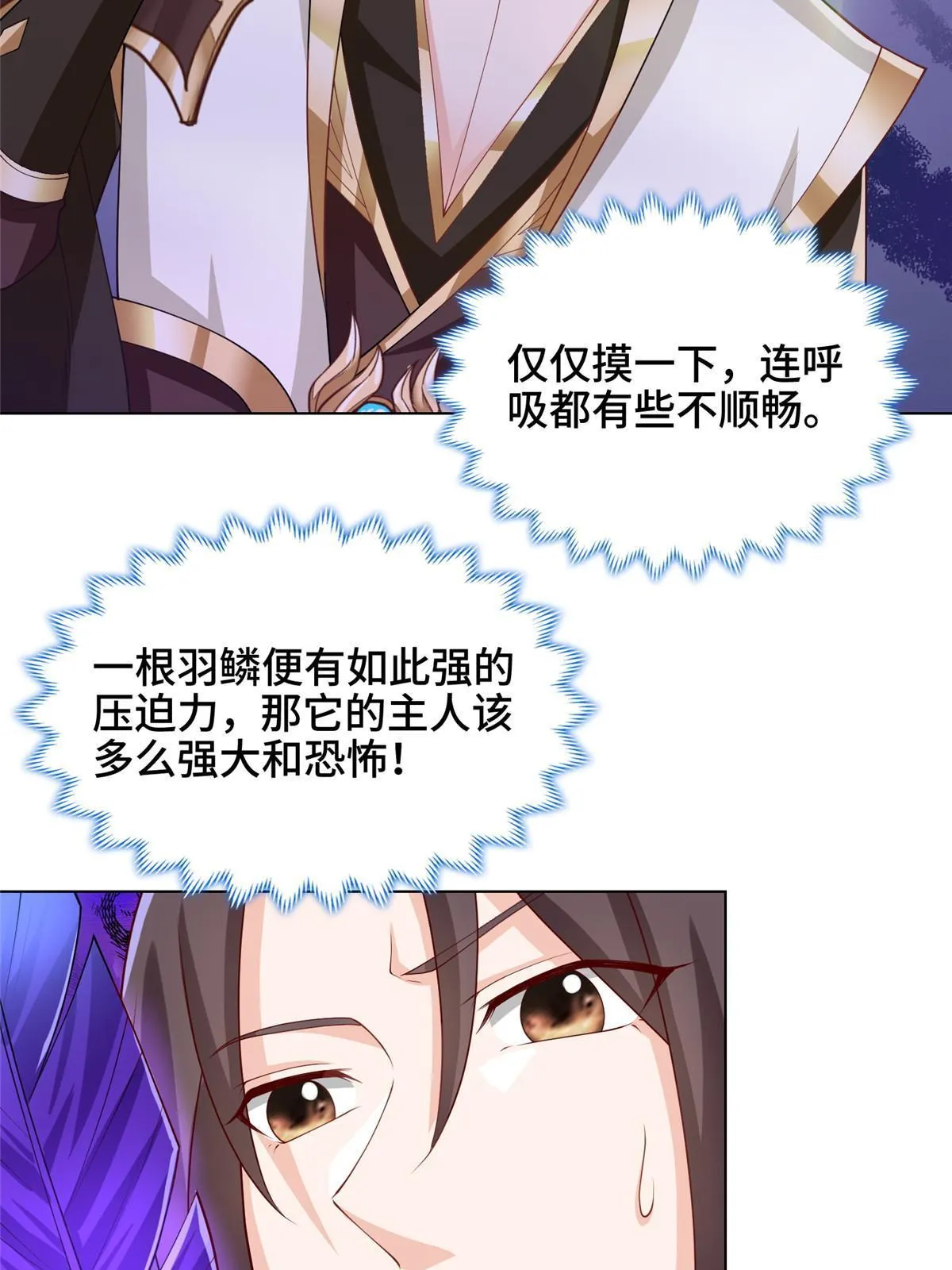 169 星煞羽鳞 第27页
