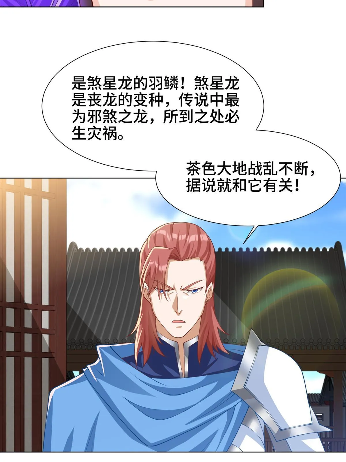 169 星煞羽鳞 第28页