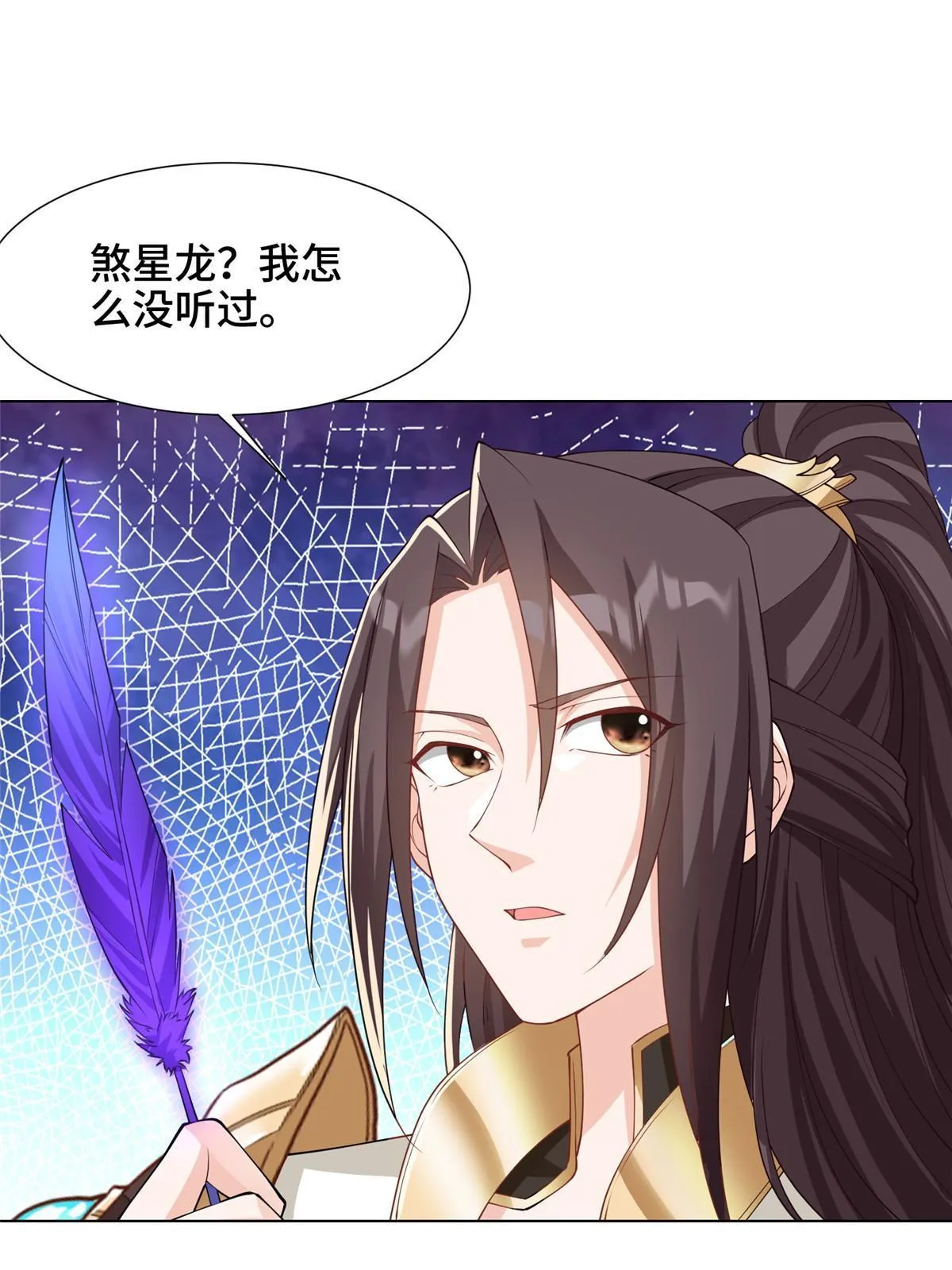 169 星煞羽鳞 第29页