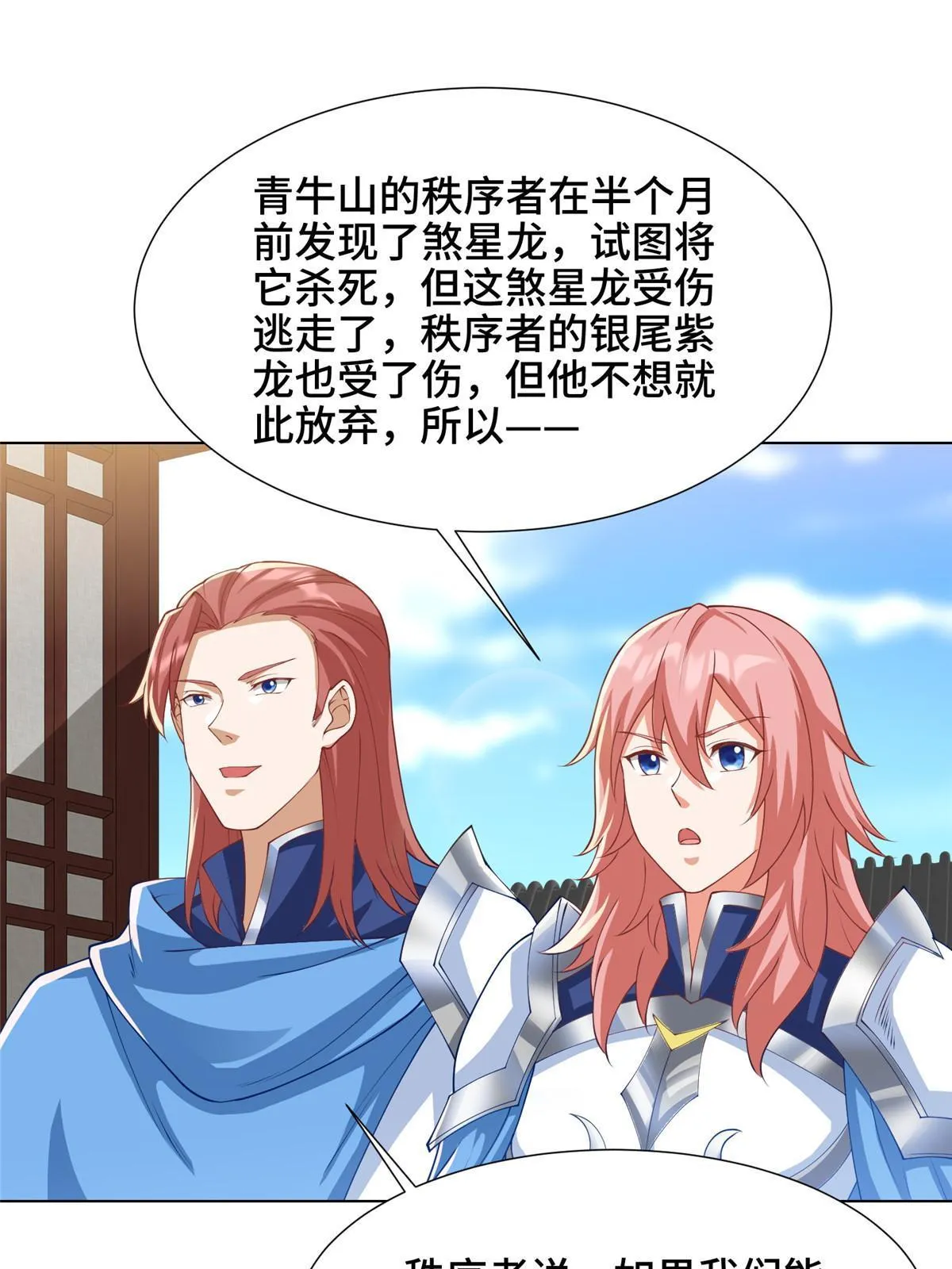 169 星煞羽鳞 第31页