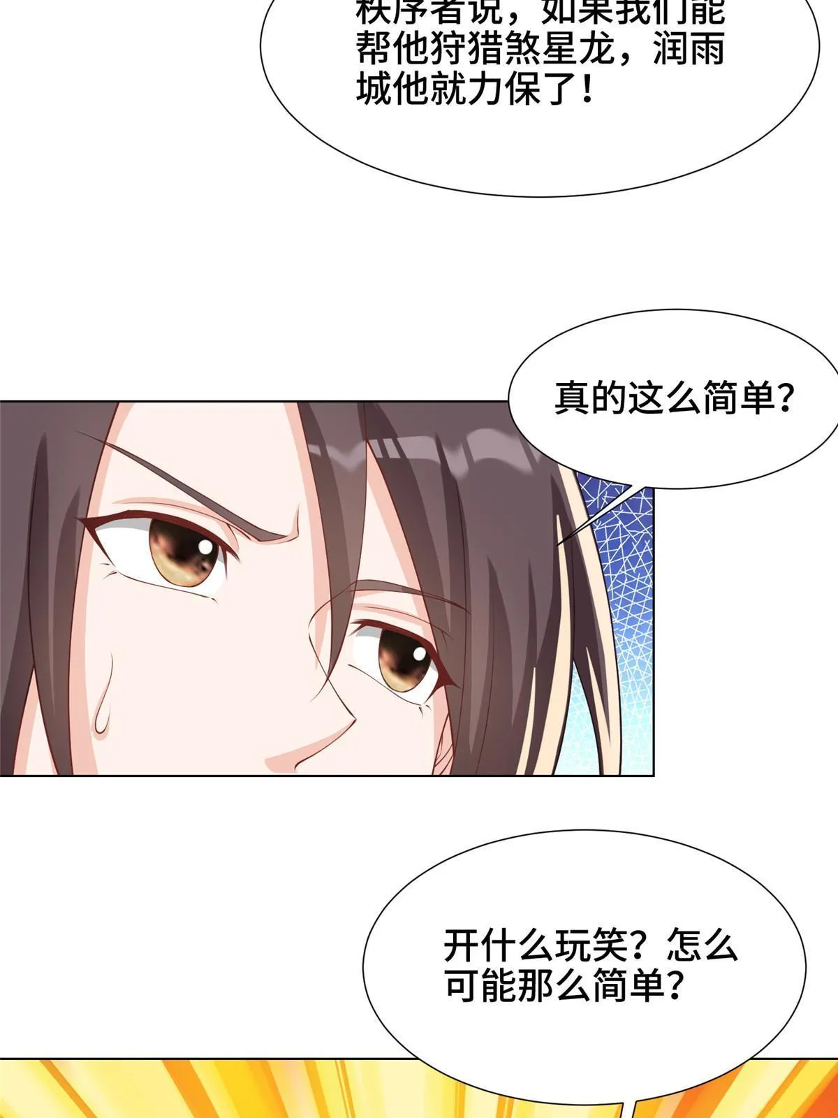 169 星煞羽鳞 第32页