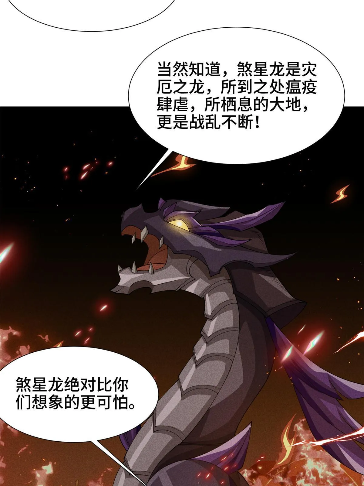 169 星煞羽鳞 第34页