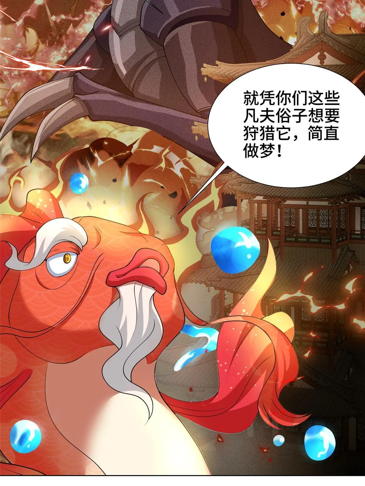 169 星煞羽鳞 第35页