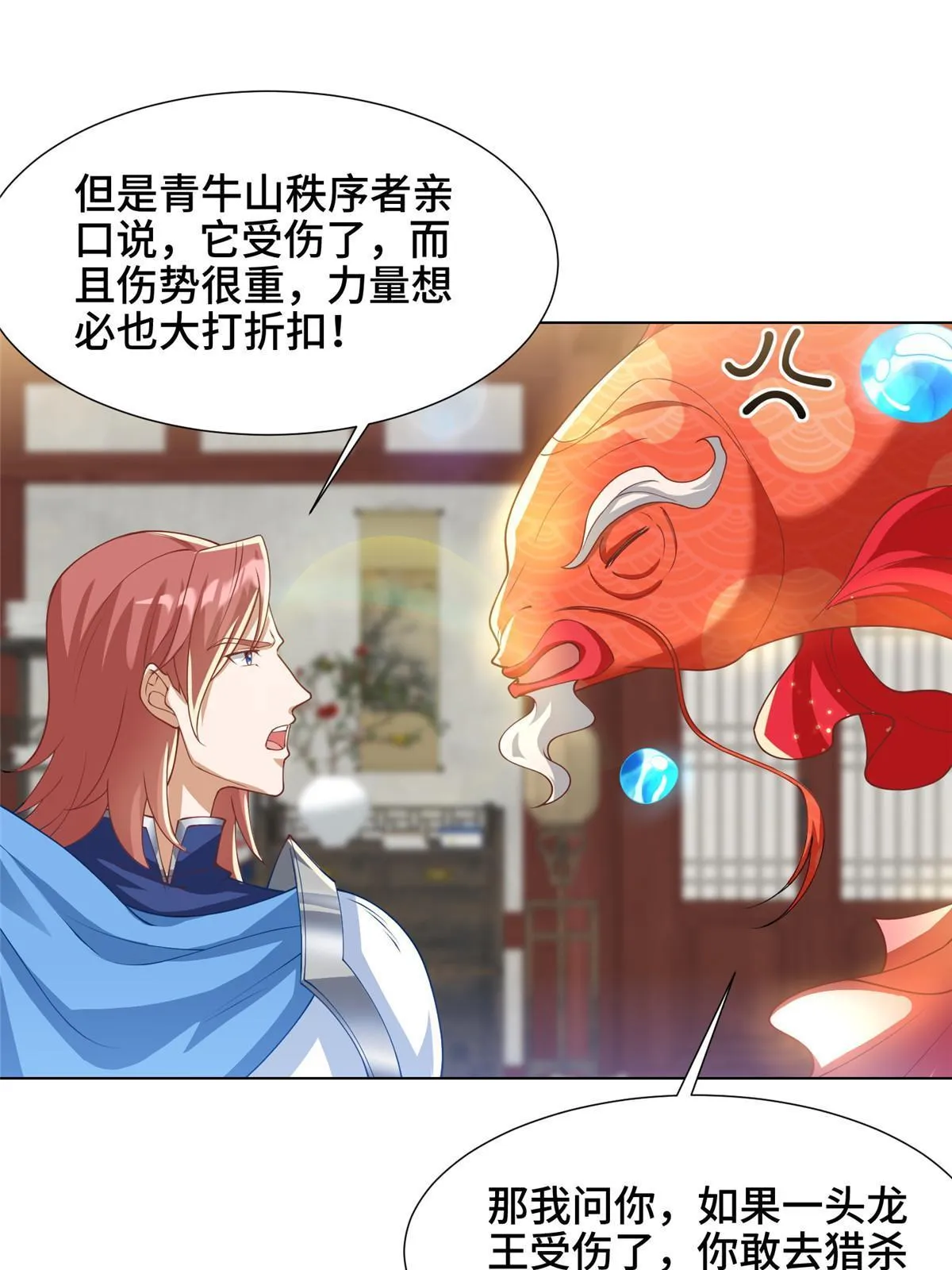 169 星煞羽鳞 第36页