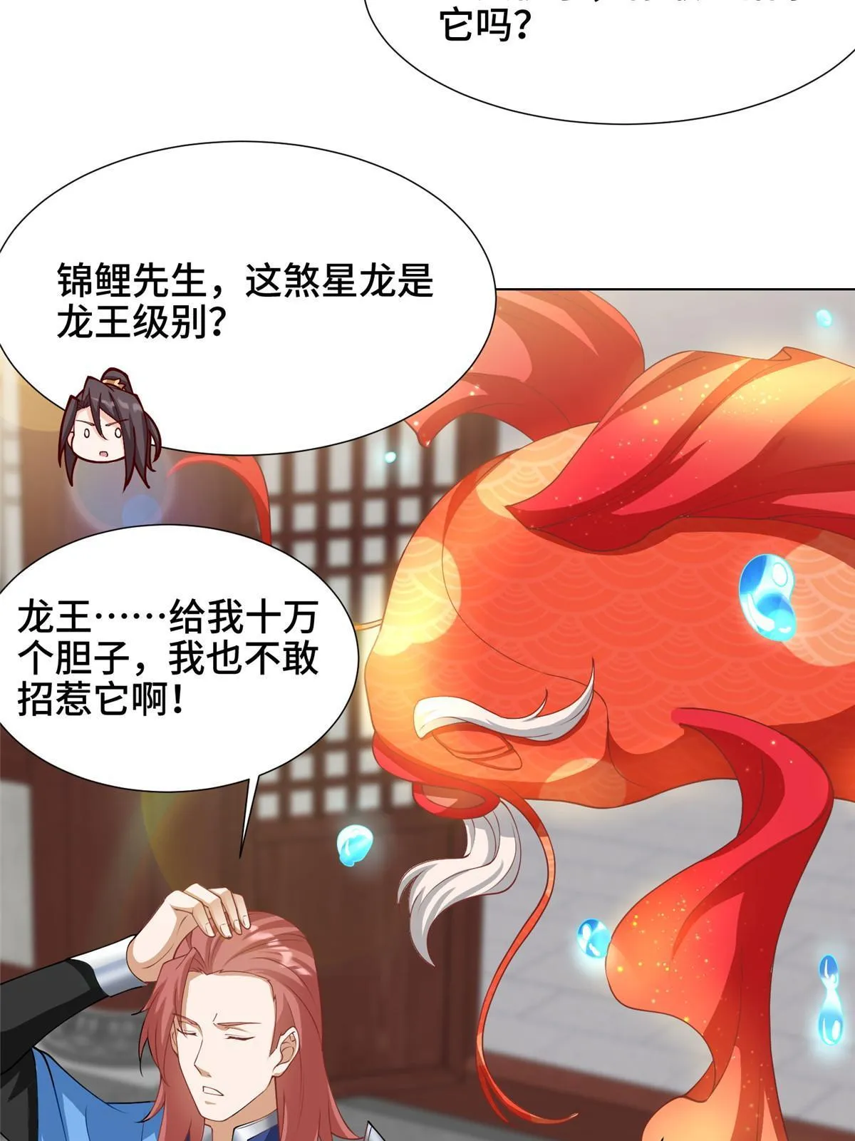 169 星煞羽鳞 第37页
