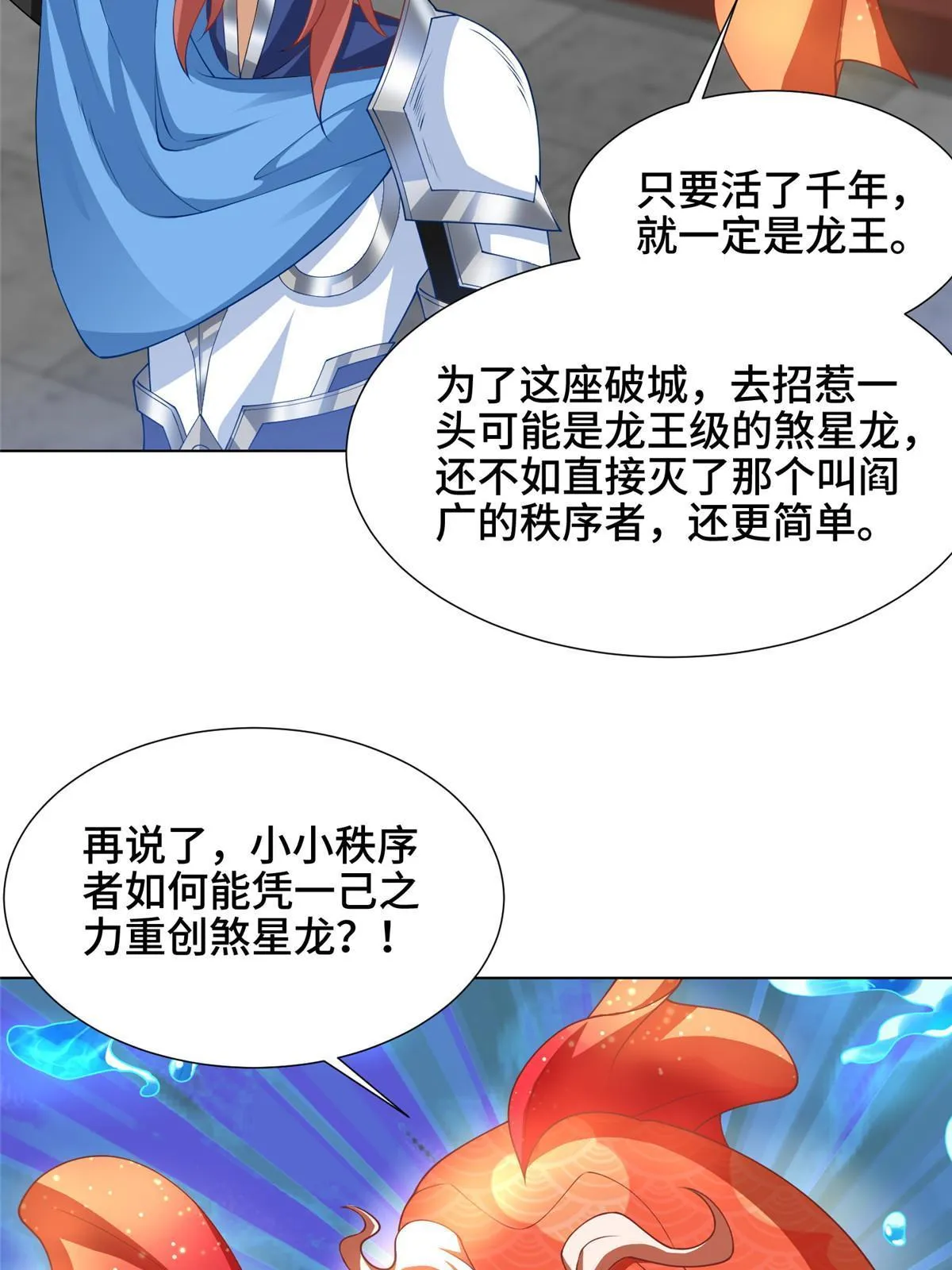 169 星煞羽鳞 第38页