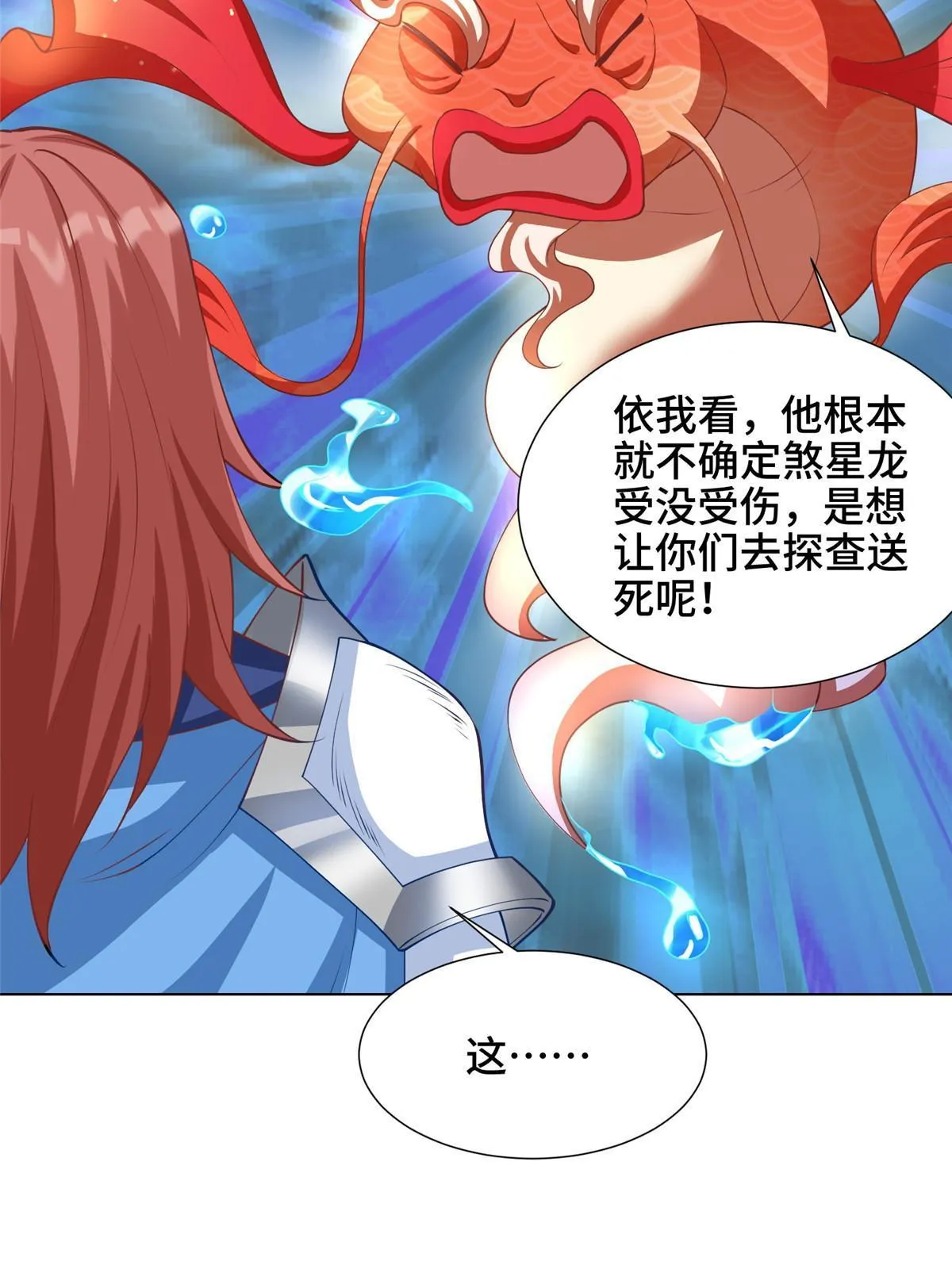 169 星煞羽鳞 第39页