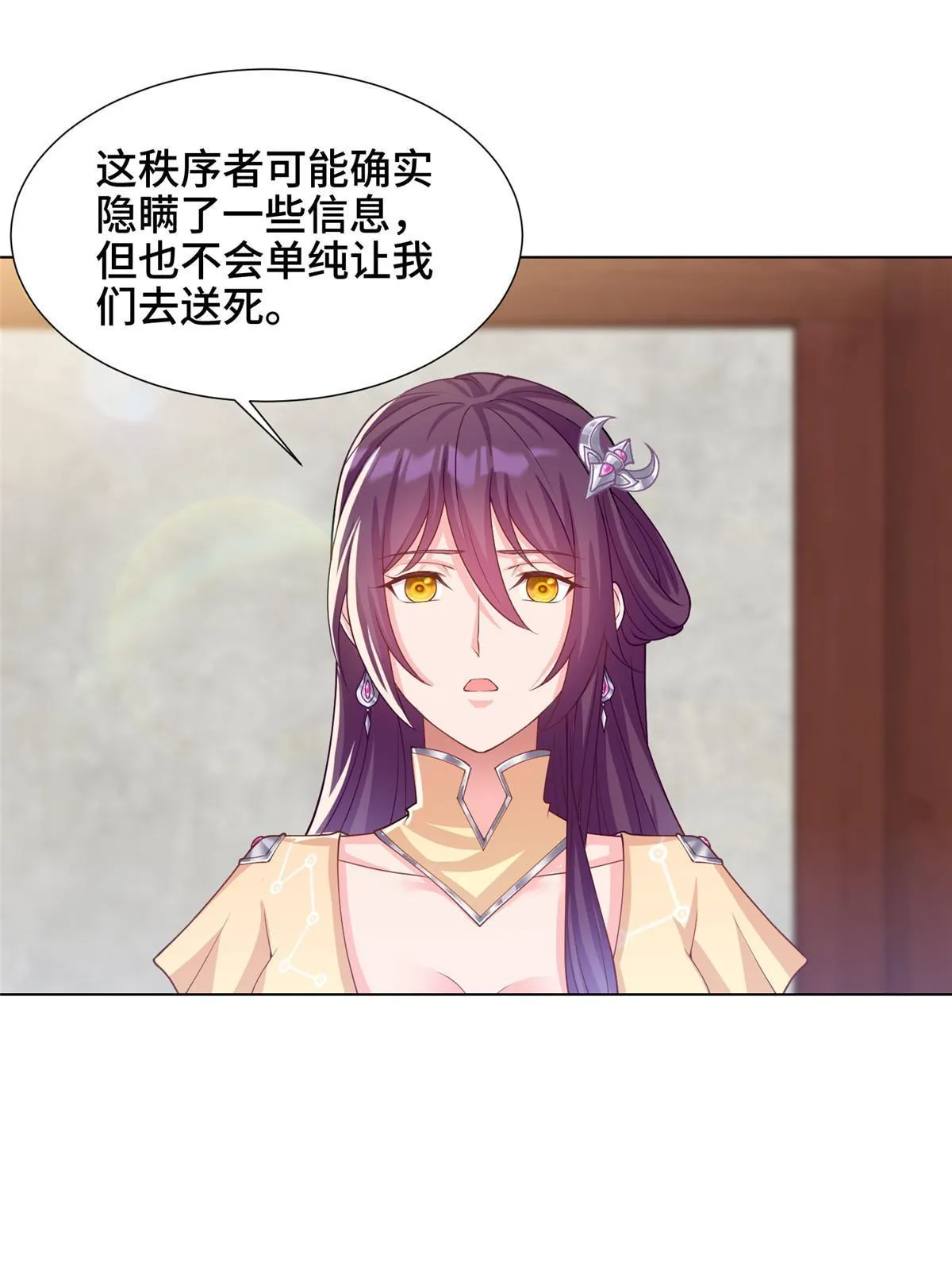 169 星煞羽鳞 第40页