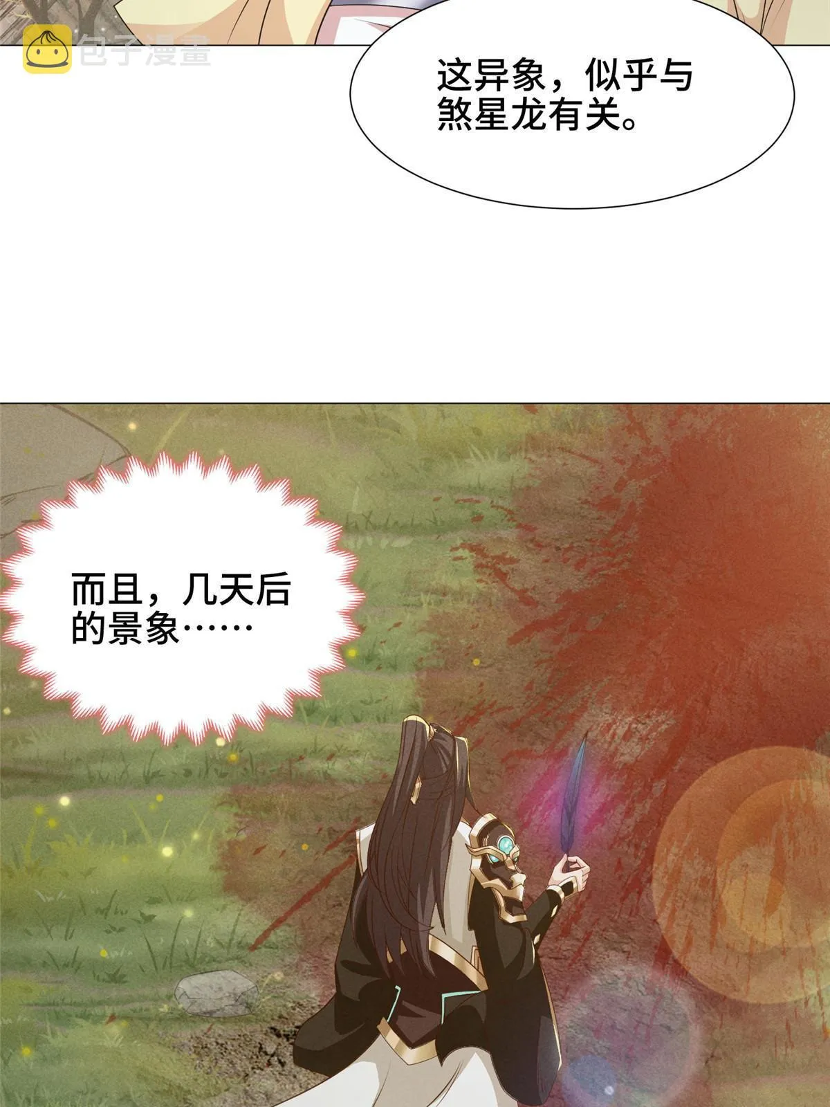 169 星煞羽鳞 第43页