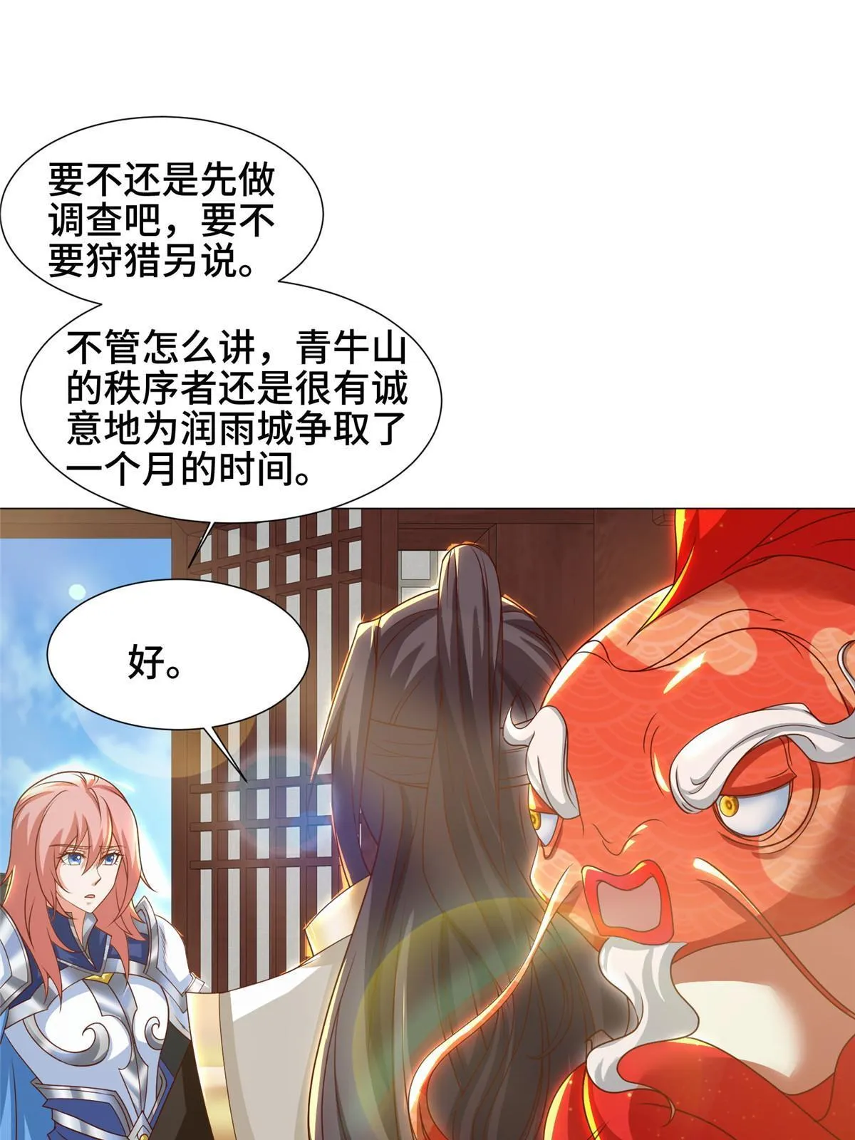 169 星煞羽鳞 第46页