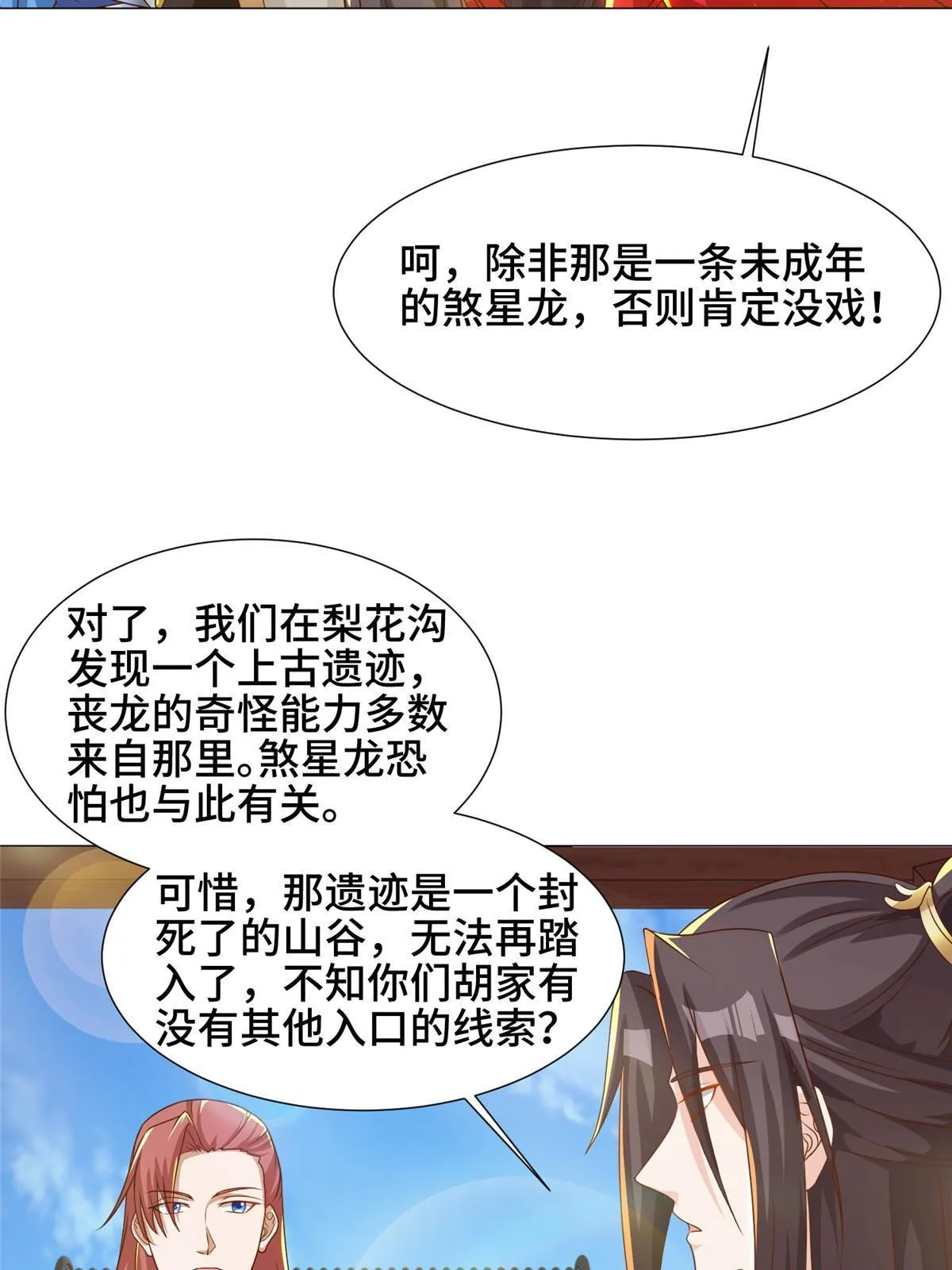 169 星煞羽鳞 第47页