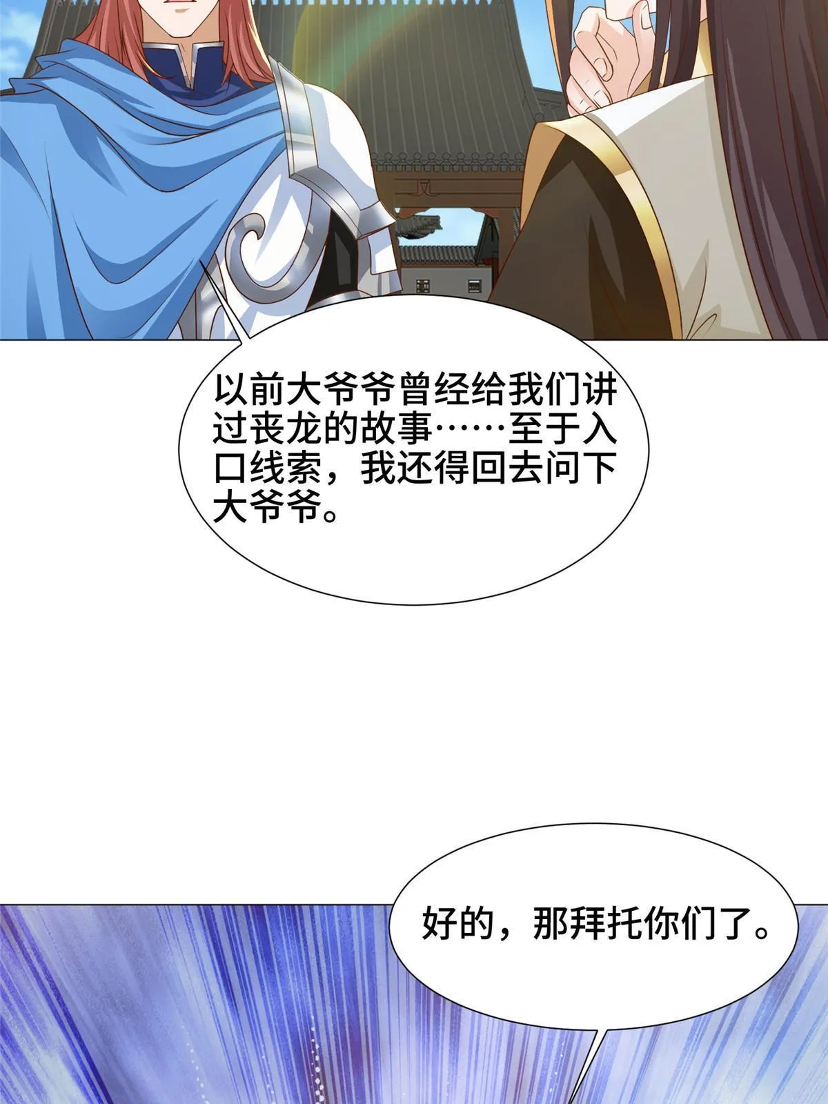169 星煞羽鳞 第48页