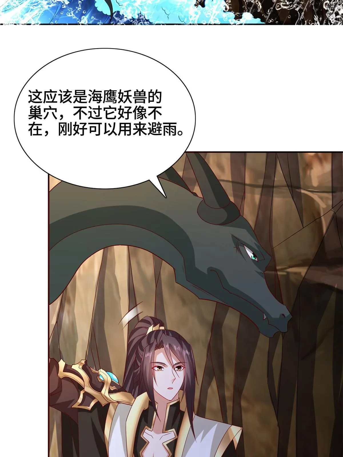 229 巫毒潮汐 第7页