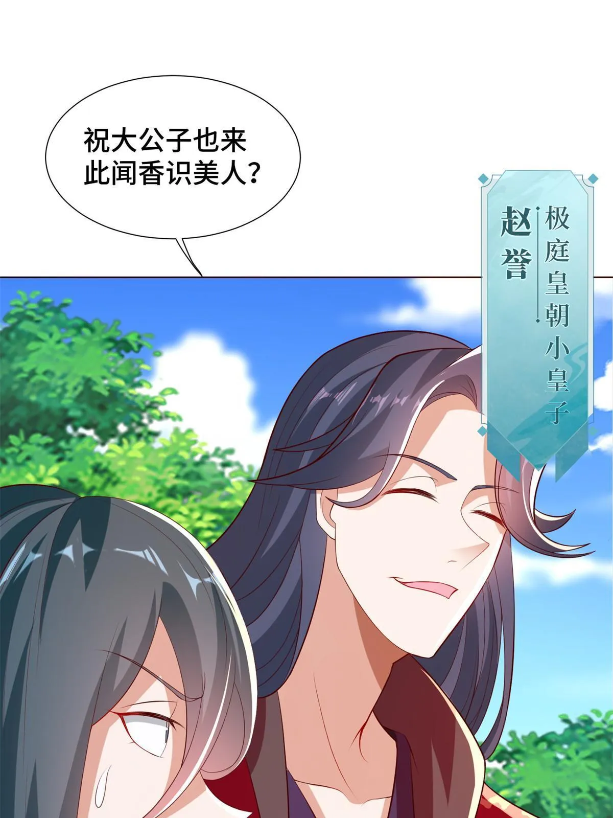 230 皇子赵誉 第14页