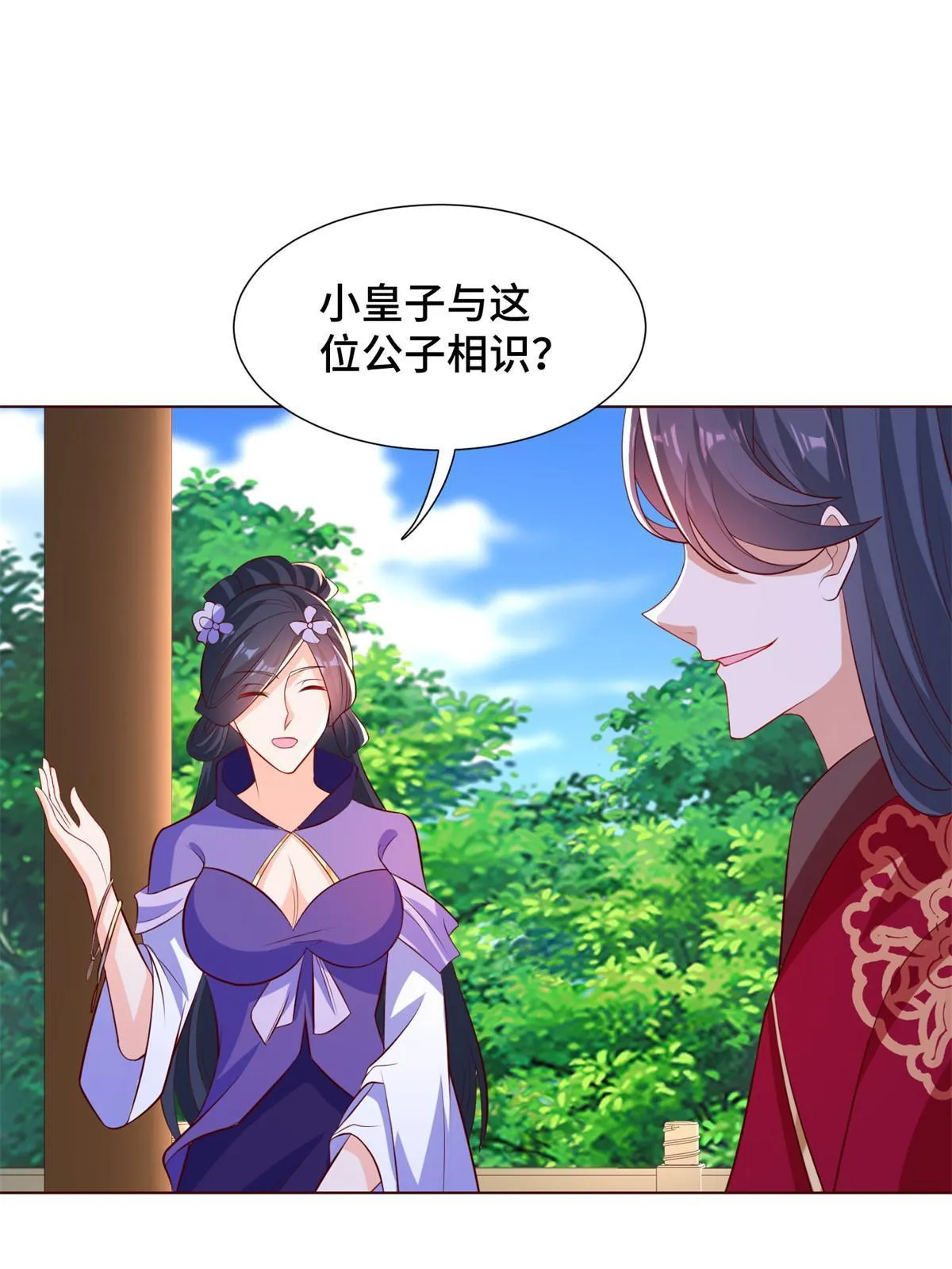 230 皇子赵誉 第17页