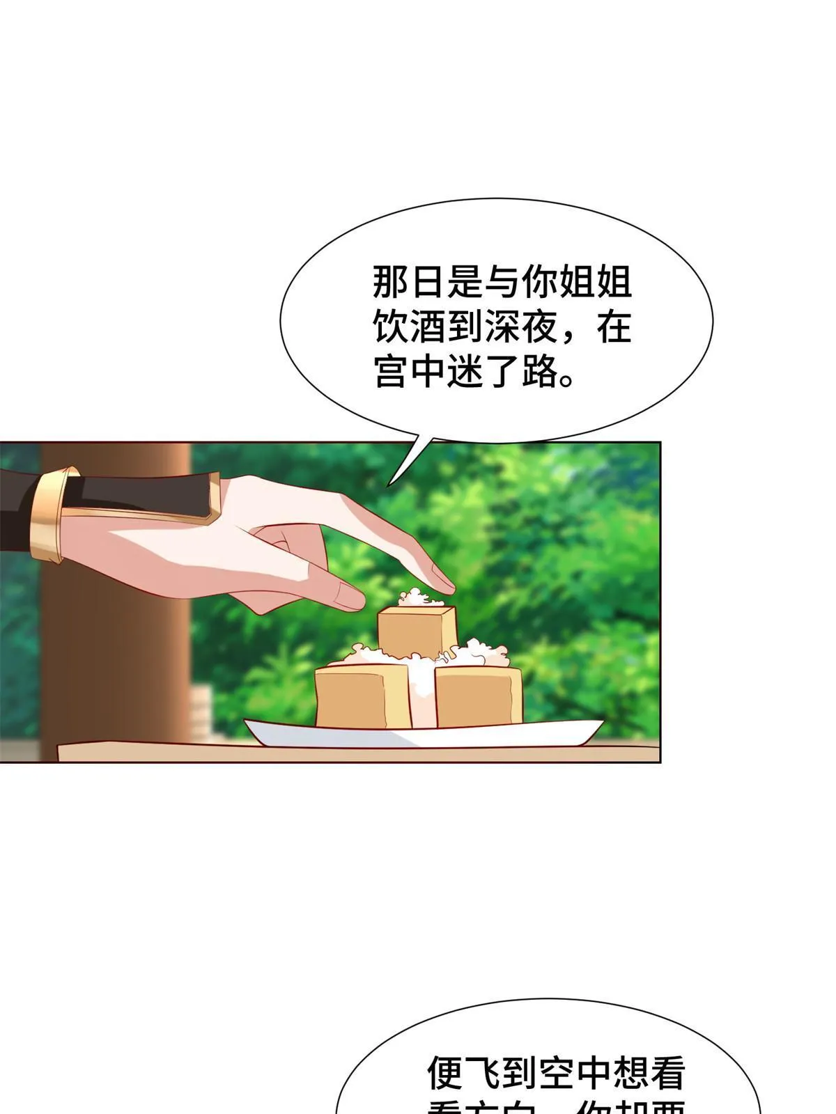230 皇子赵誉 第21页