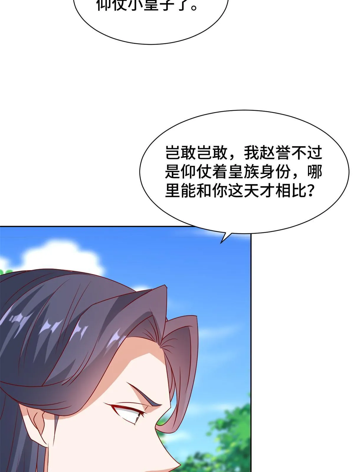 230 皇子赵誉 第30页