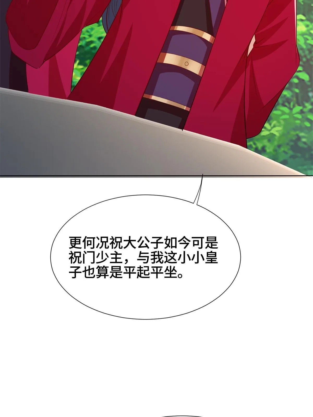 230 皇子赵誉 第36页